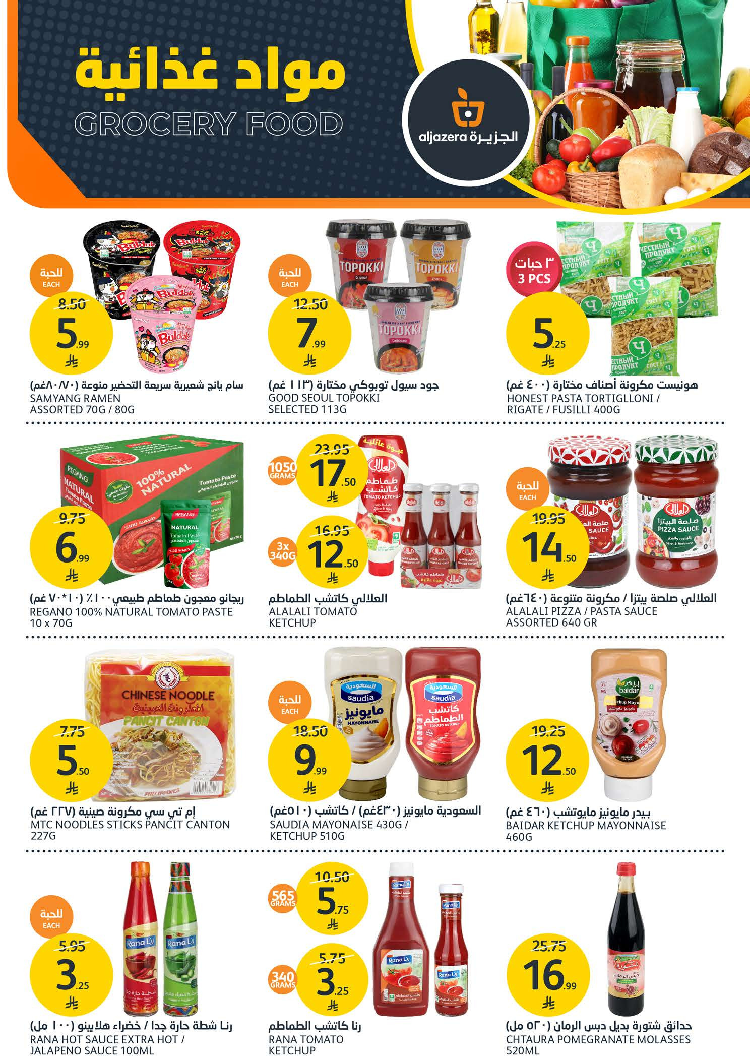 Aljazera Markets Saudi Arabia Offers from 31 December to 6 January 2026 Happy New Year and new offers