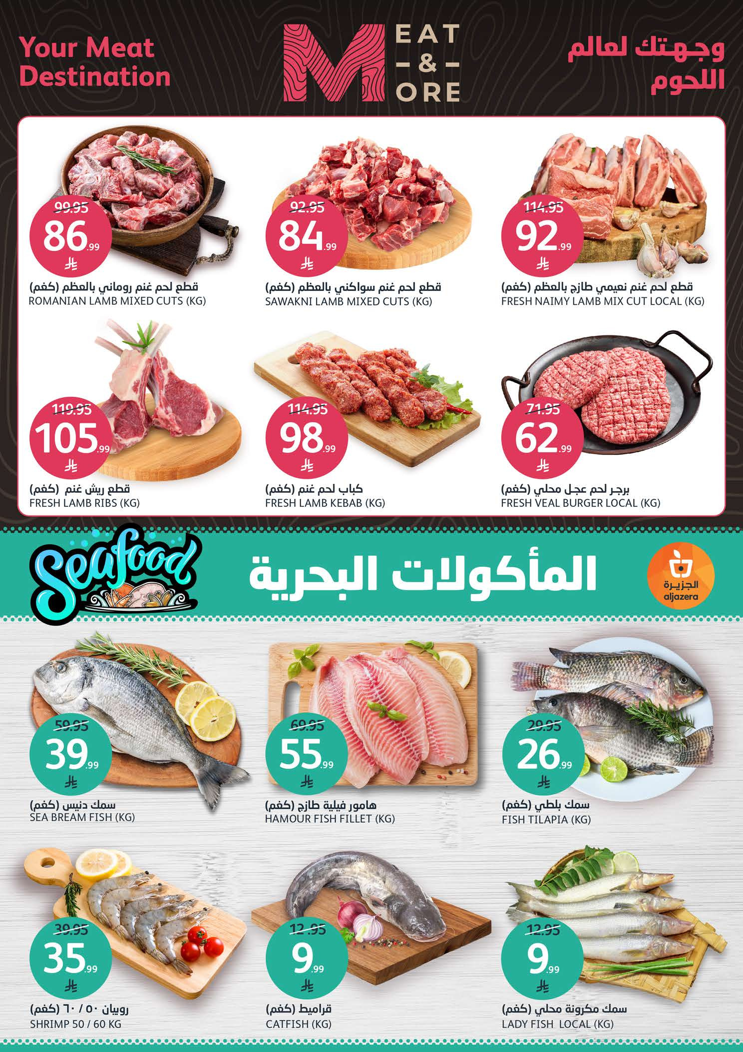 Aljazera Markets Saudi Arabia Offers from 31 December to 6 January 2026 Happy New Year and new offers
