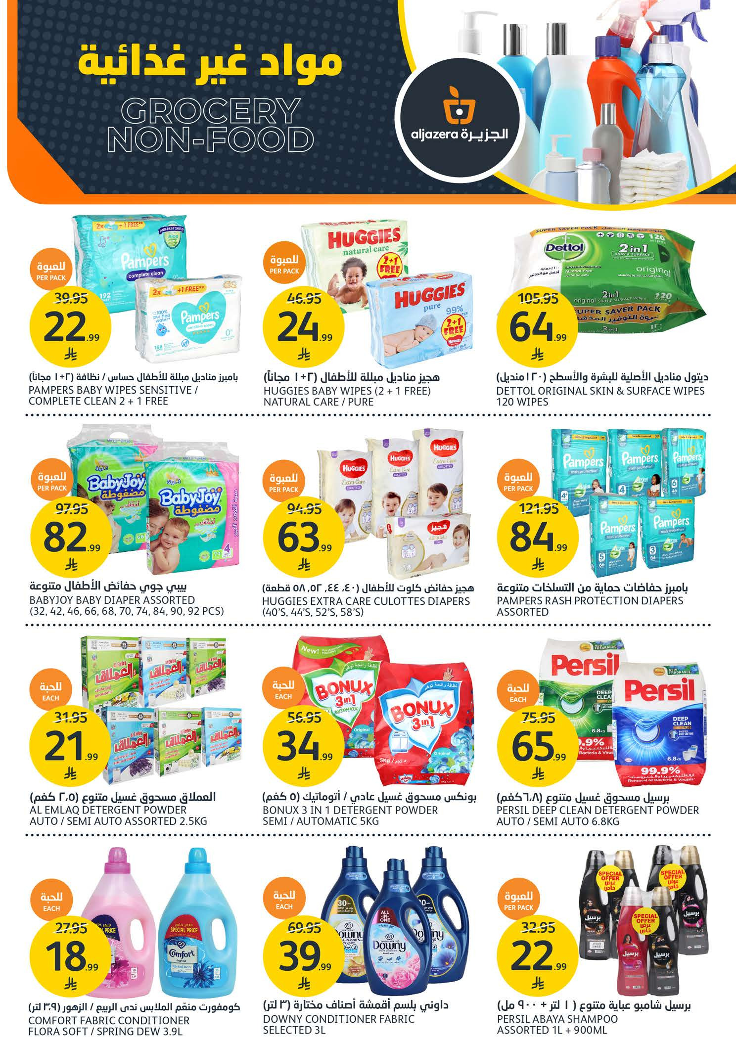 Aljazera Markets Saudi Arabia Offers from 31 December to 6 January 2026 Happy New Year and new offers