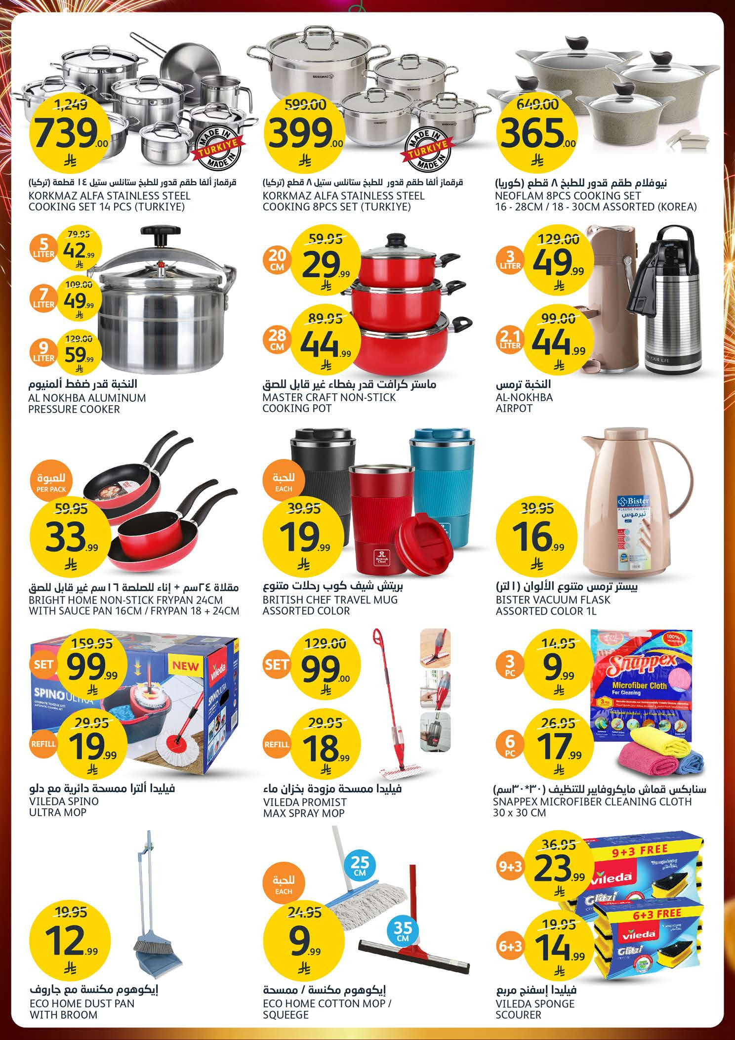 Aljazera Markets Saudi Arabia Offers from 31 December to 6 January 2026 Happy New Year and new offers