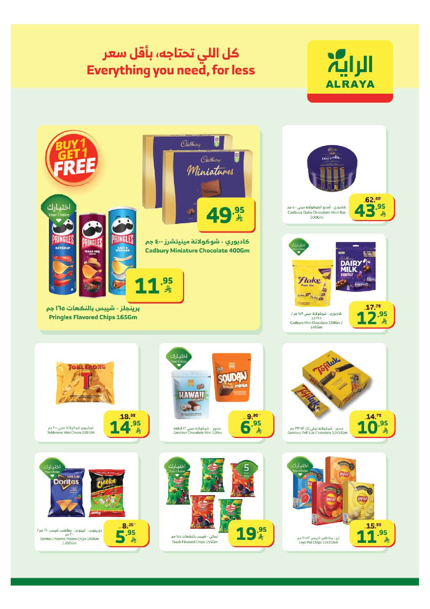 عروض الراية ماركت السعودية من 31 ديسمبر حتى 6 يناير 2026 عروض سنة جديدة هوية جديدة