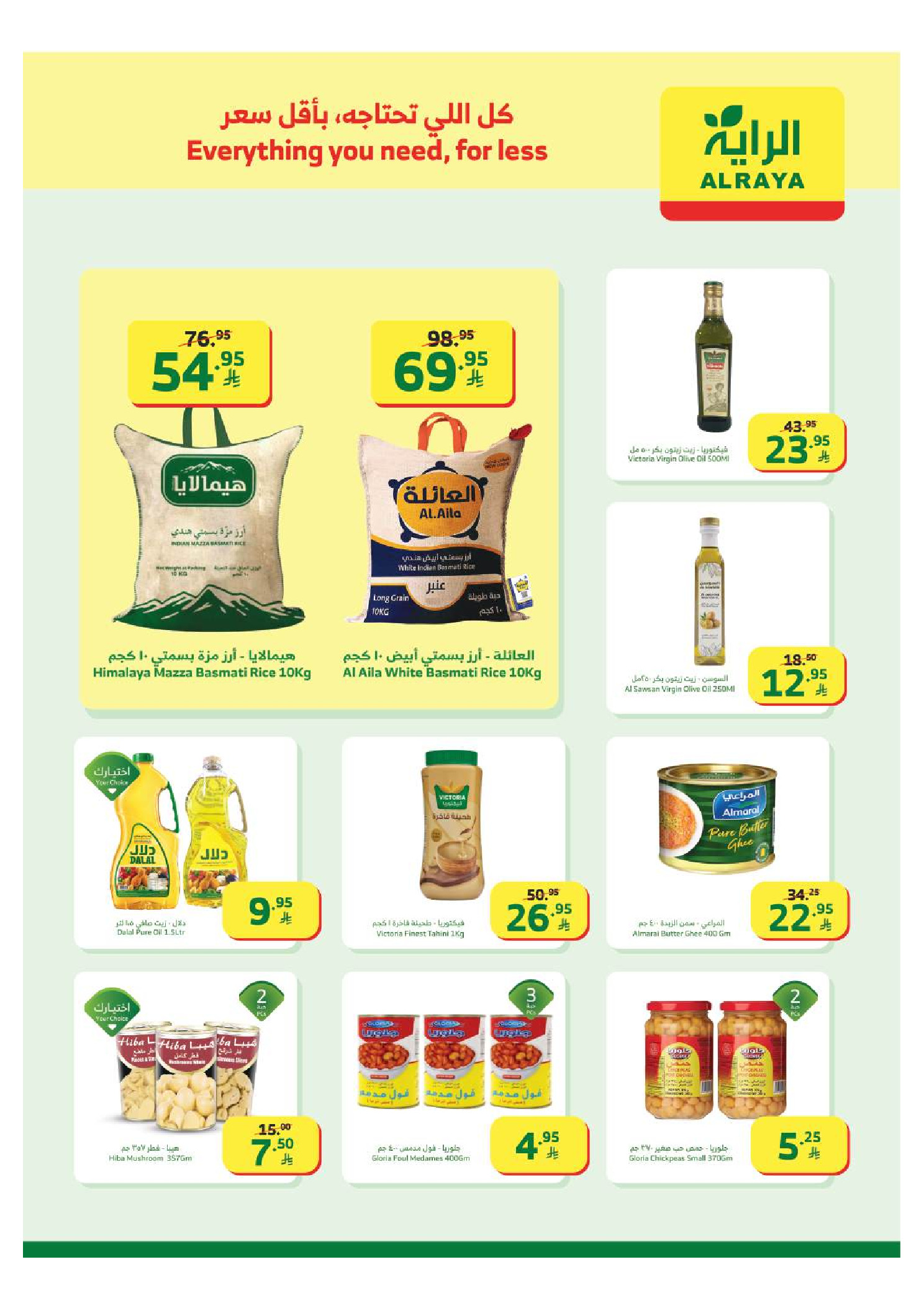 عروض الراية ماركت السعودية من 31 ديسمبر حتى 6 يناير 2026 عروض سنة جديدة هوية جديدة