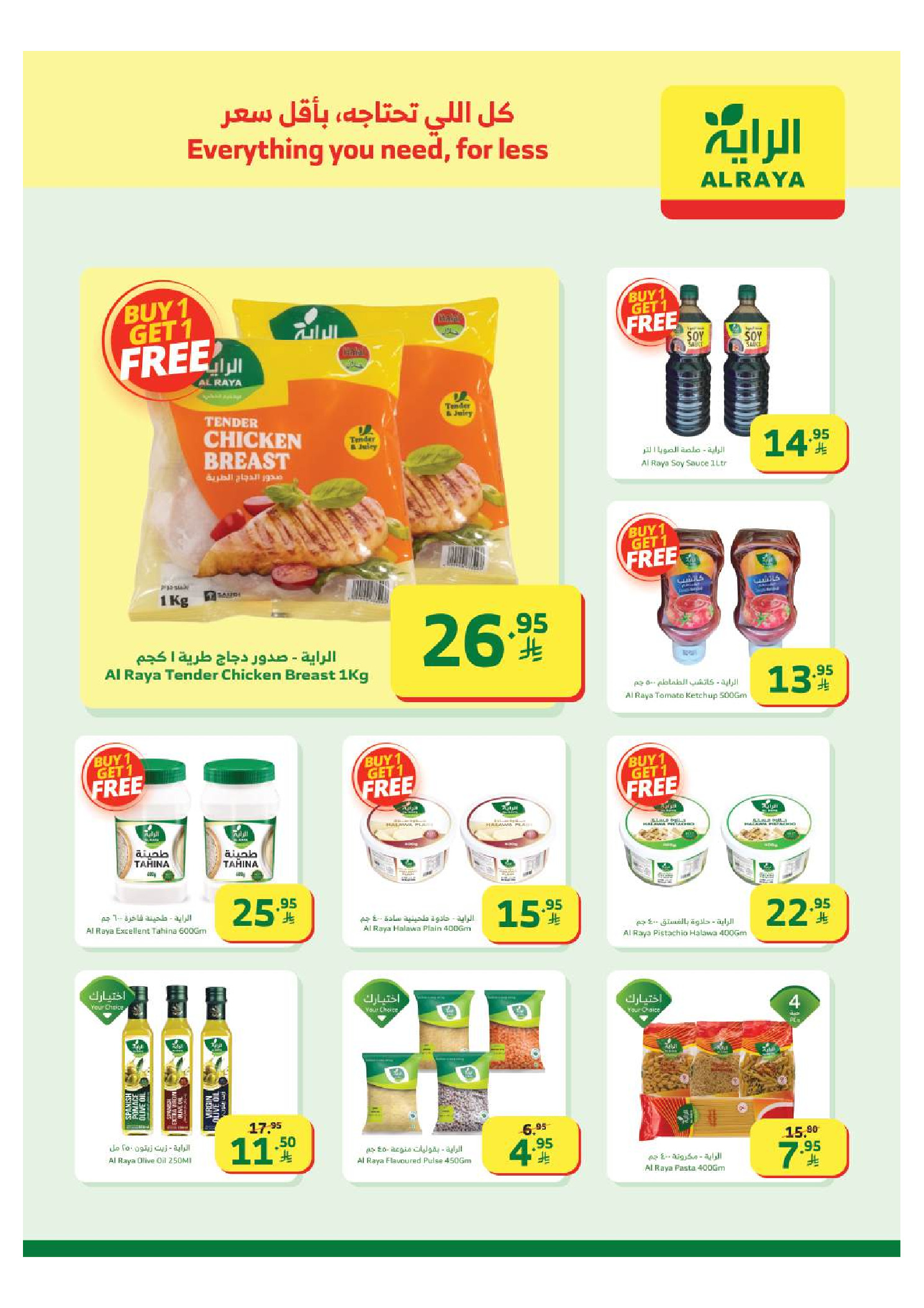 عروض الراية ماركت السعودية من 31 ديسمبر حتى 6 يناير 2026 عروض سنة جديدة هوية جديدة