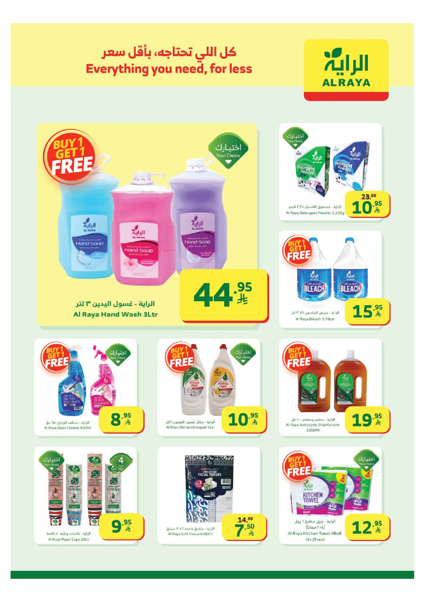 عروض الراية ماركت السعودية من 31 ديسمبر حتى 6 يناير 2026 عروض سنة جديدة هوية جديدة