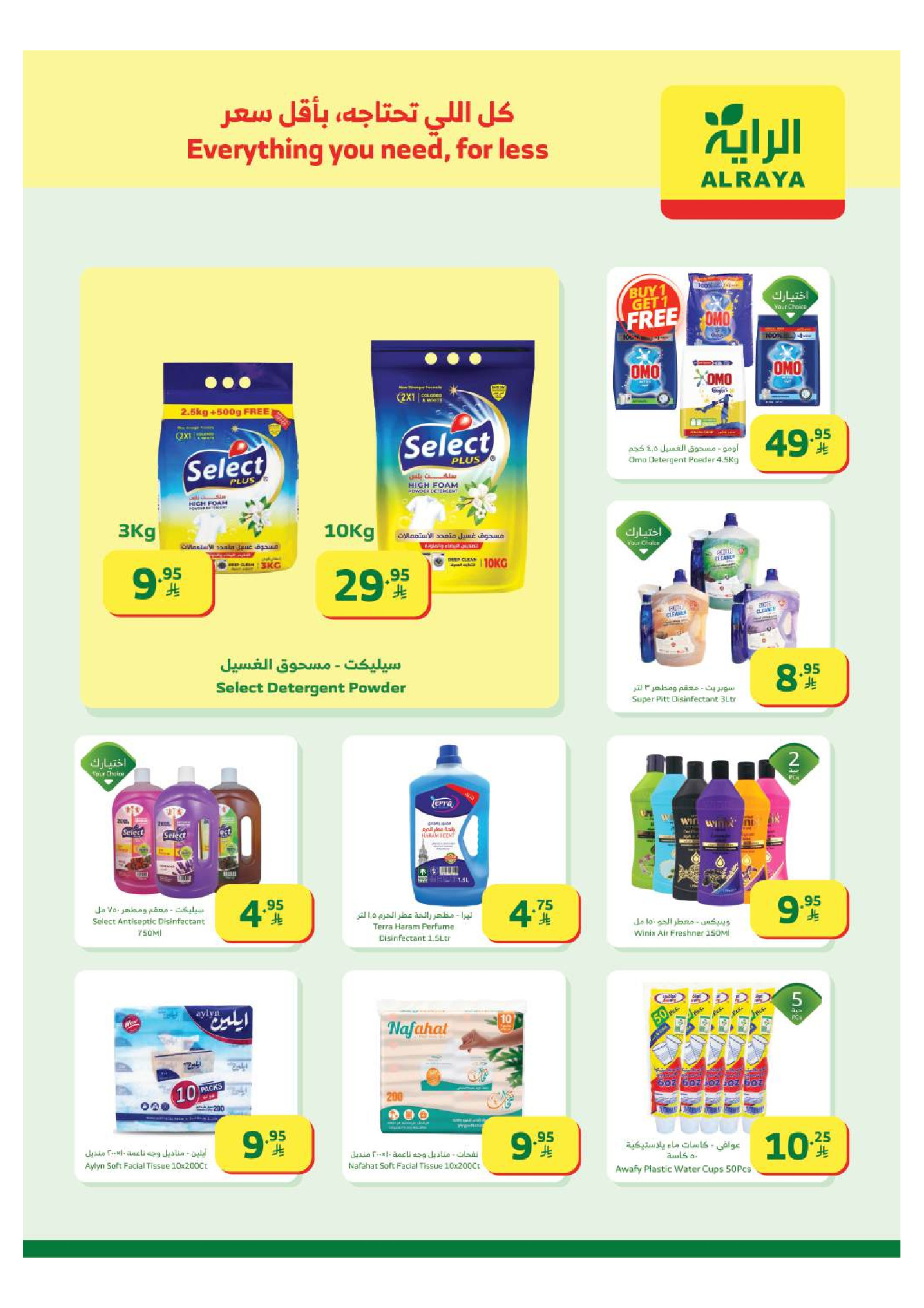 عروض الراية ماركت السعودية من 31 ديسمبر حتى 6 يناير 2026 عروض سنة جديدة هوية جديدة