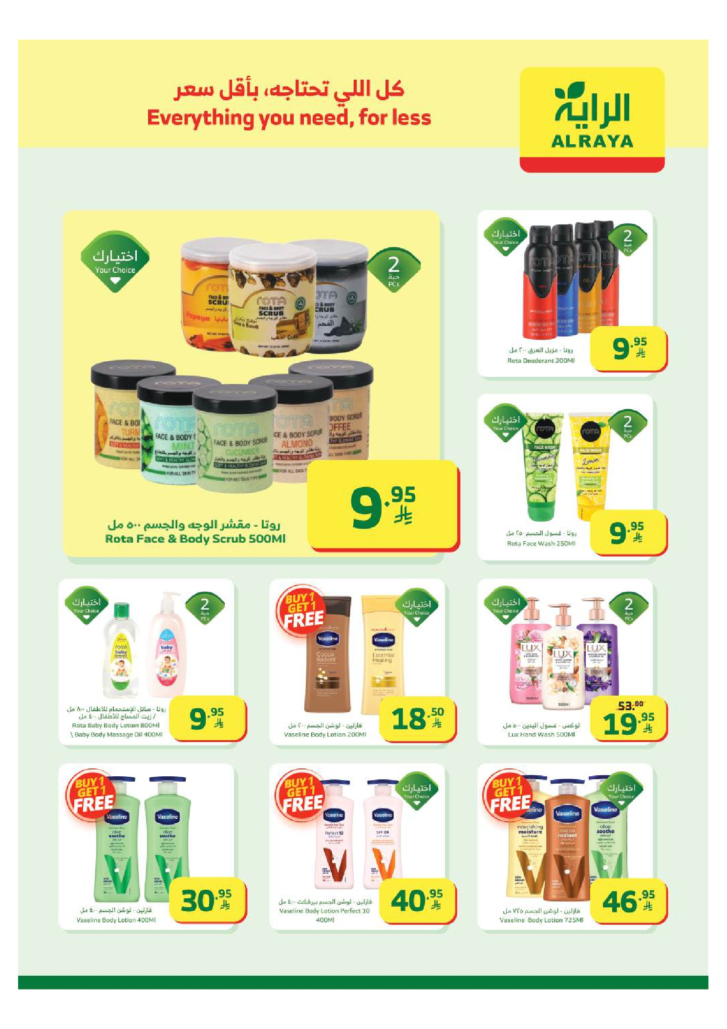 عروض الراية ماركت السعودية من 31 ديسمبر حتى 6 يناير 2026 عروض سنة جديدة هوية جديدة