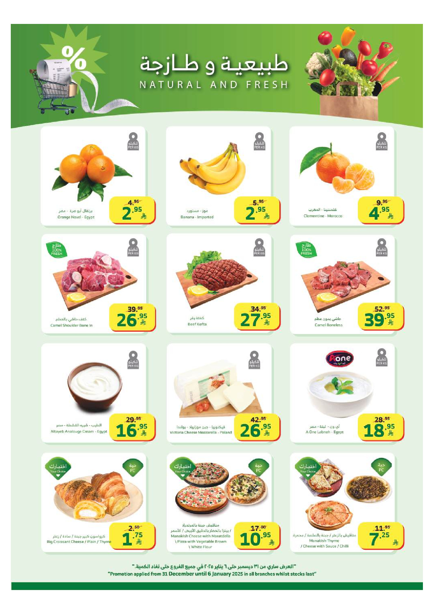 عروض الراية ماركت السعودية من 31 ديسمبر حتى 6 يناير 2026 عروض سنة جديدة هوية جديدة