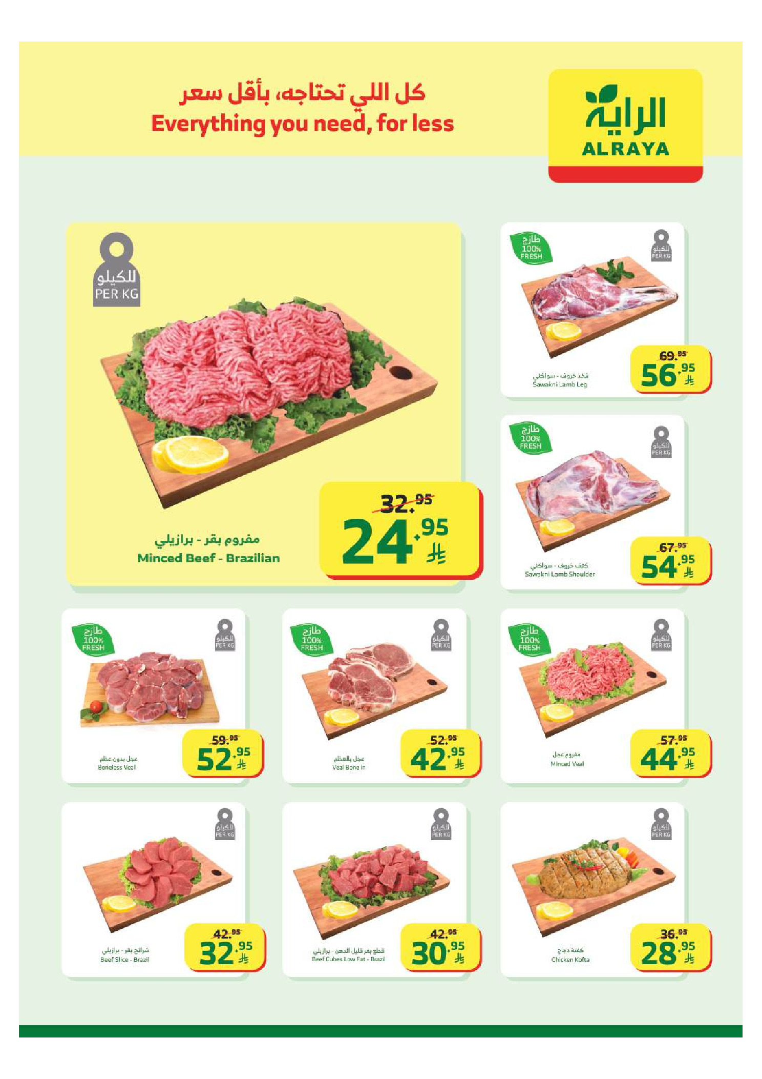 عروض الراية ماركت السعودية من 31 ديسمبر حتى 6 يناير 2026 عروض سنة جديدة هوية جديدة