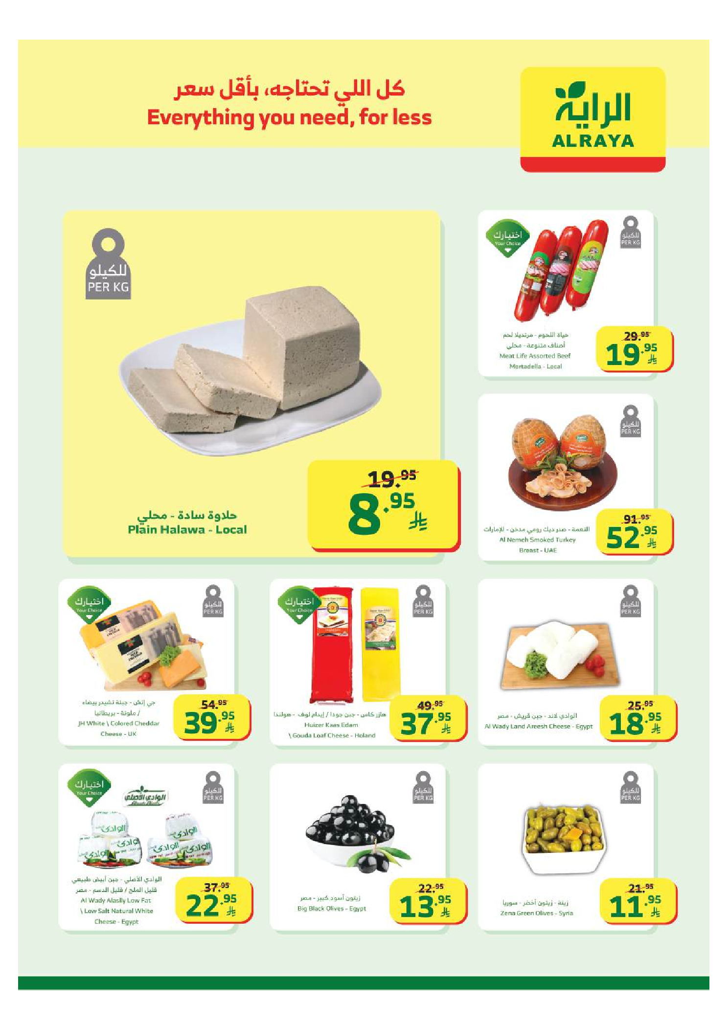 عروض الراية ماركت السعودية من 31 ديسمبر حتى 6 يناير 2026 عروض سنة جديدة هوية جديدة