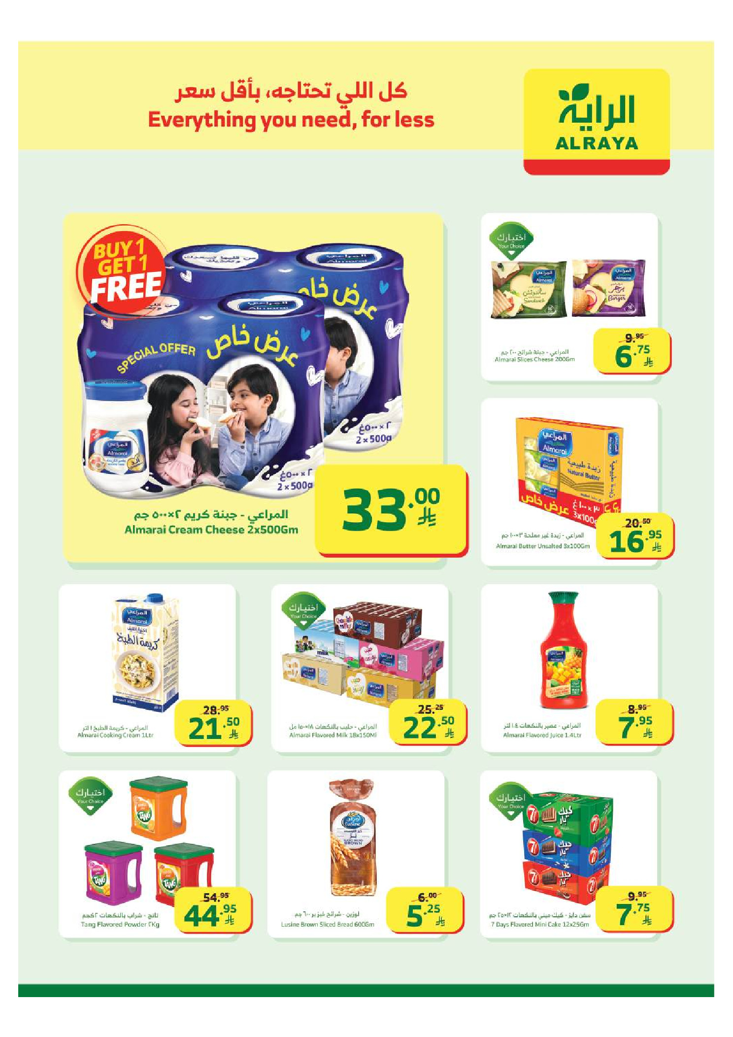 عروض الراية ماركت السعودية من 31 ديسمبر حتى 6 يناير 2026 عروض سنة جديدة هوية جديدة