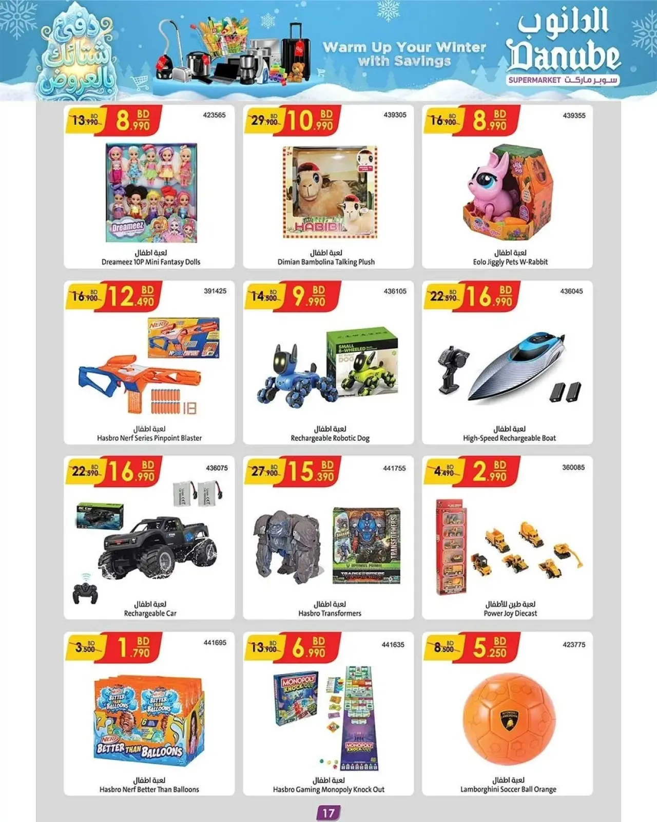 صفحة 12 ضمن عروض الشتاء الأقوى في الدانوب البحرين