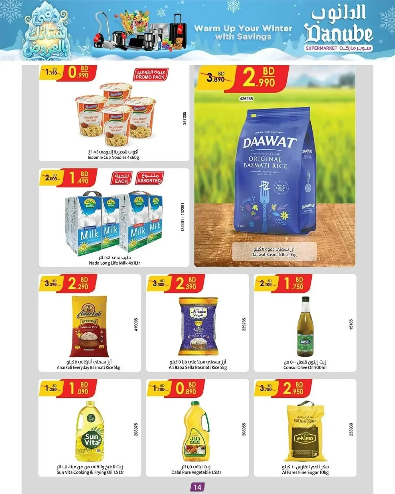 صفحة 9 ضمن عروض الشتاء الأقوى في الدانوب البحرين