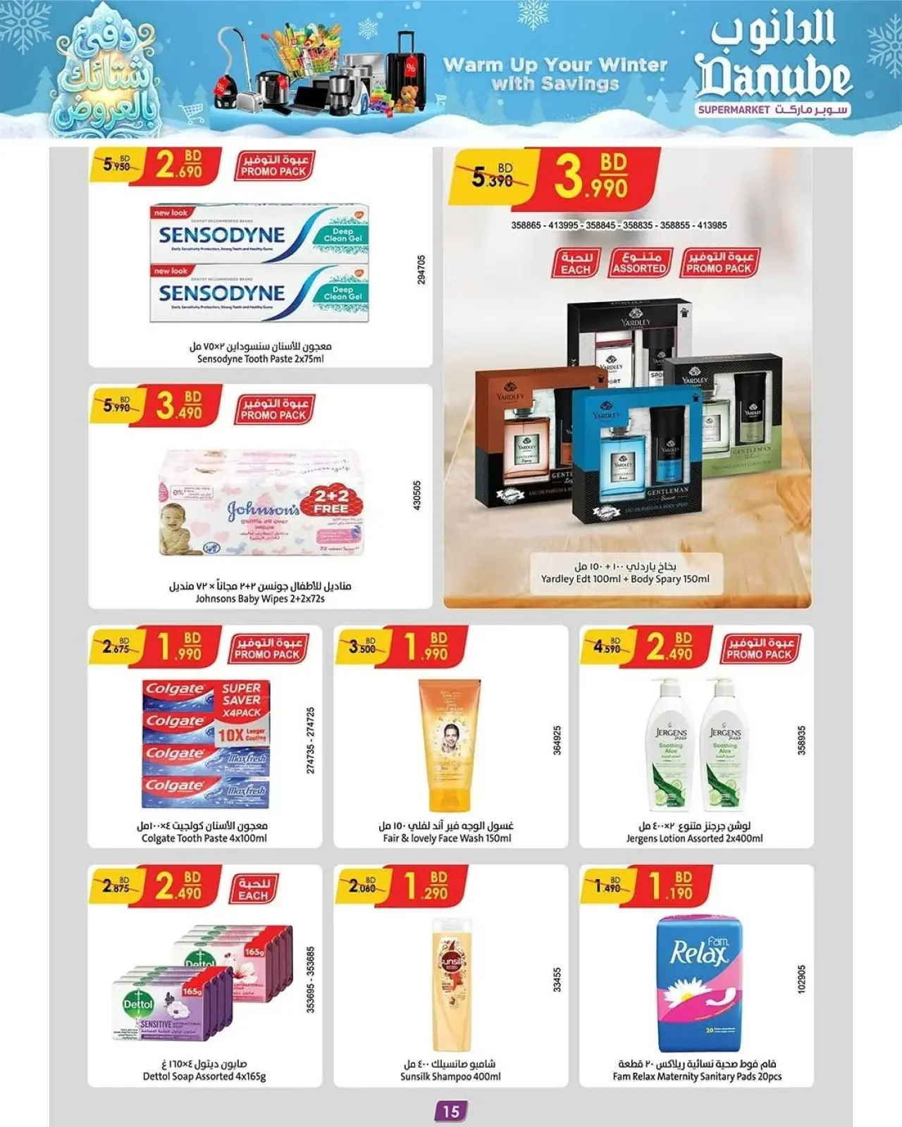 صفحة 10 ضمن عروض الشتاء الأقوى في الدانوب البحرين