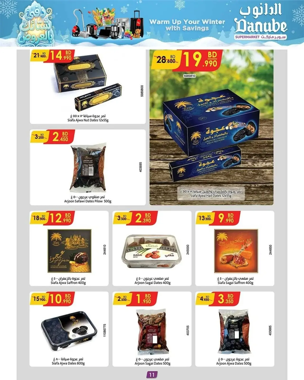 صفحة 6 ضمن عروض الشتاء الأقوى في الدانوب البحرين