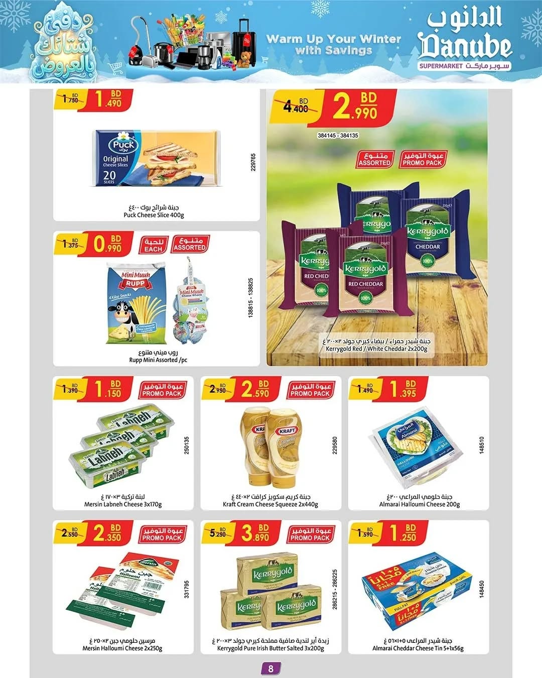 Danube Bahrain Offers from 31 December to 13 January 2026 Winter Deals