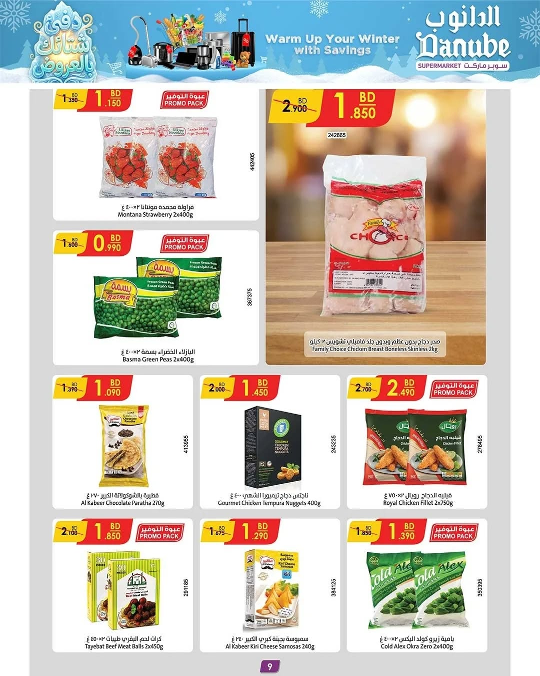 Danube Bahrain Offers from 31 December to 13 January 2026 Winter Deals