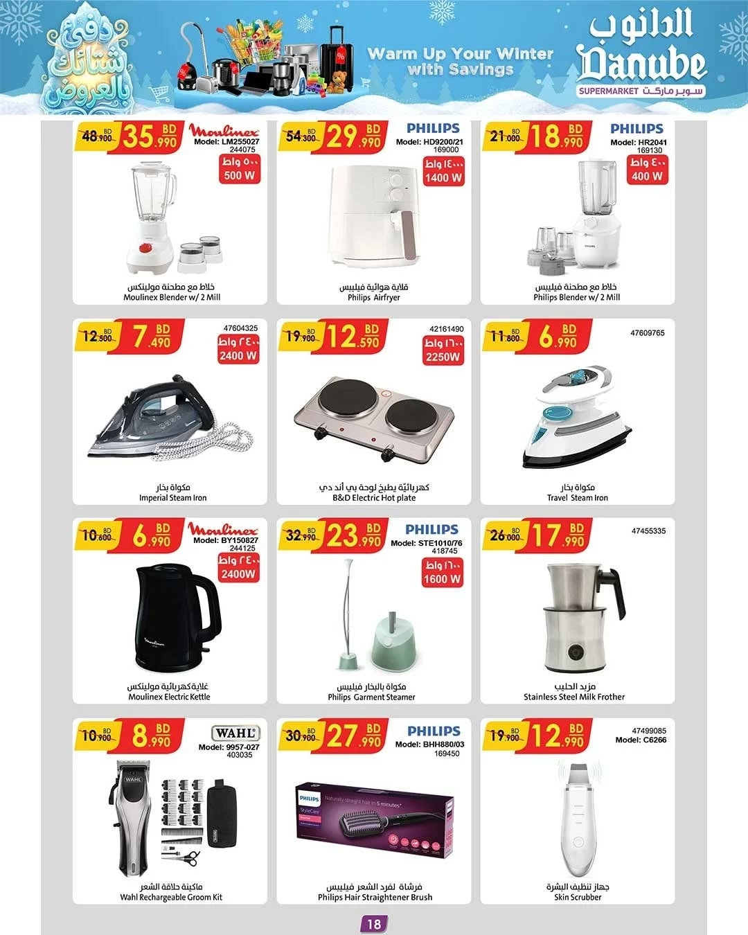 Danube Bahrain Offers from 31 December to 13 January 2026 Winter Deals