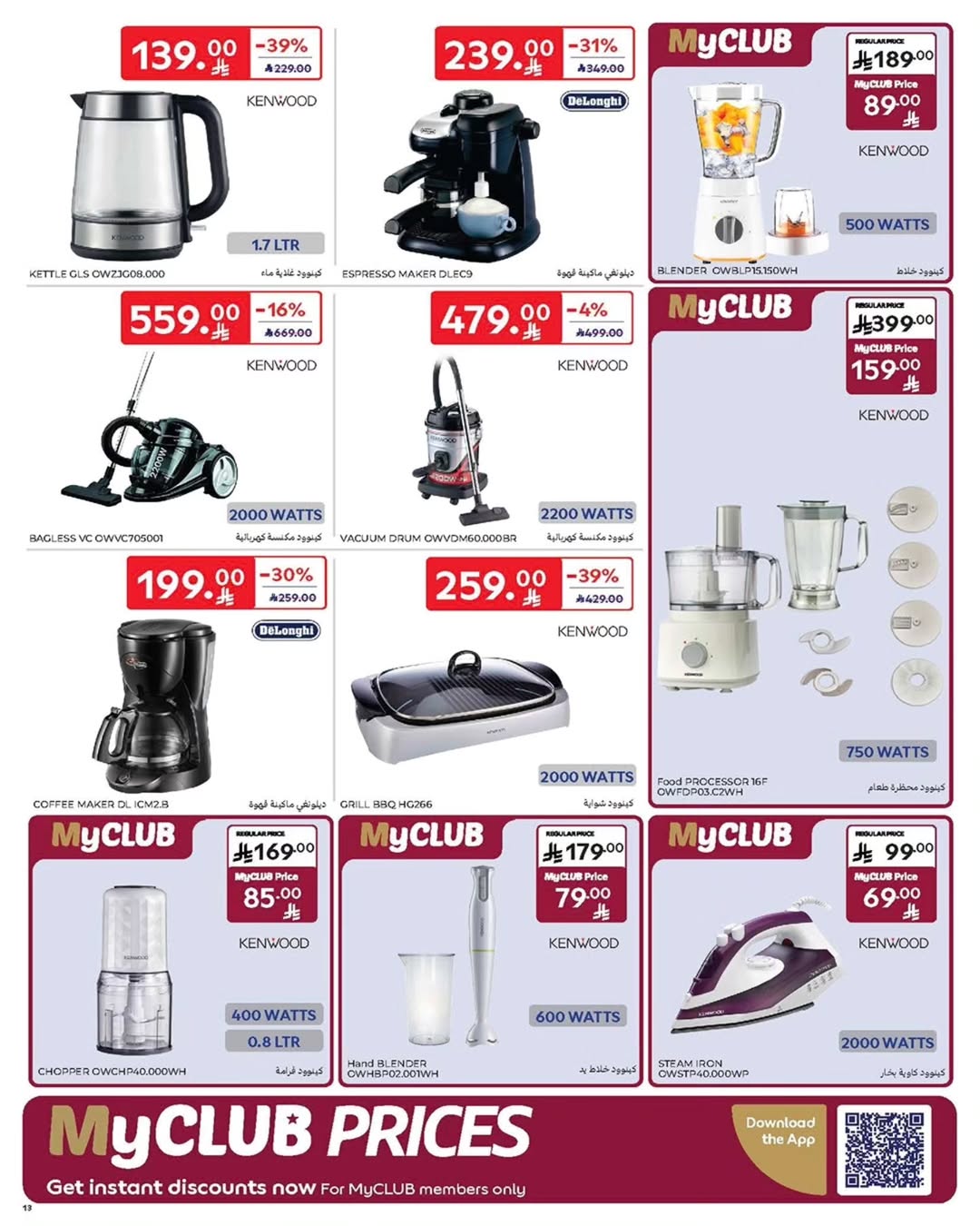 Carrefour Saudi Arabia Offers from 31 December to 13 January 2026 Electronics Offers