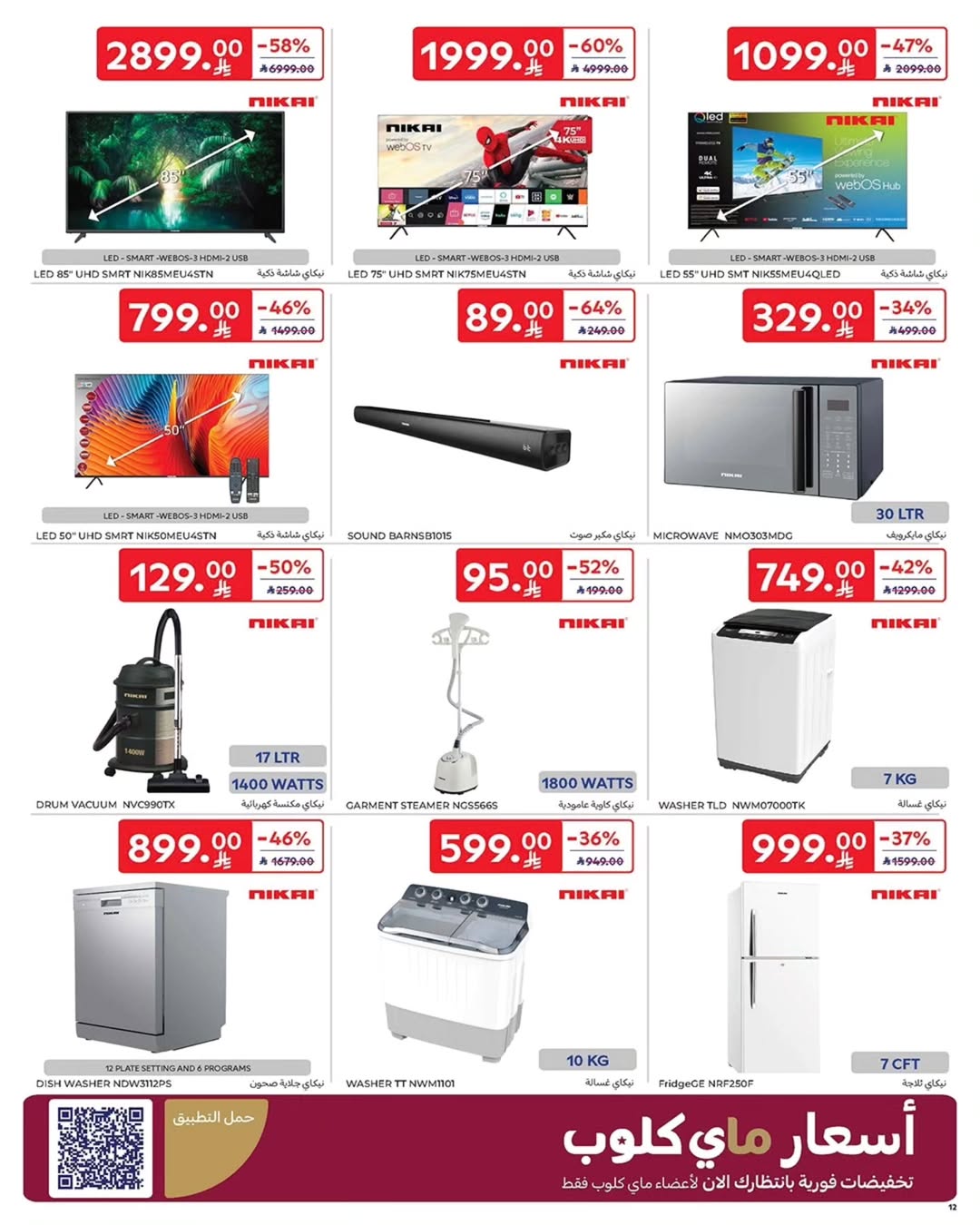 Carrefour Saudi Arabia Offers from 31 December to 13 January 2026 Electronics Offers