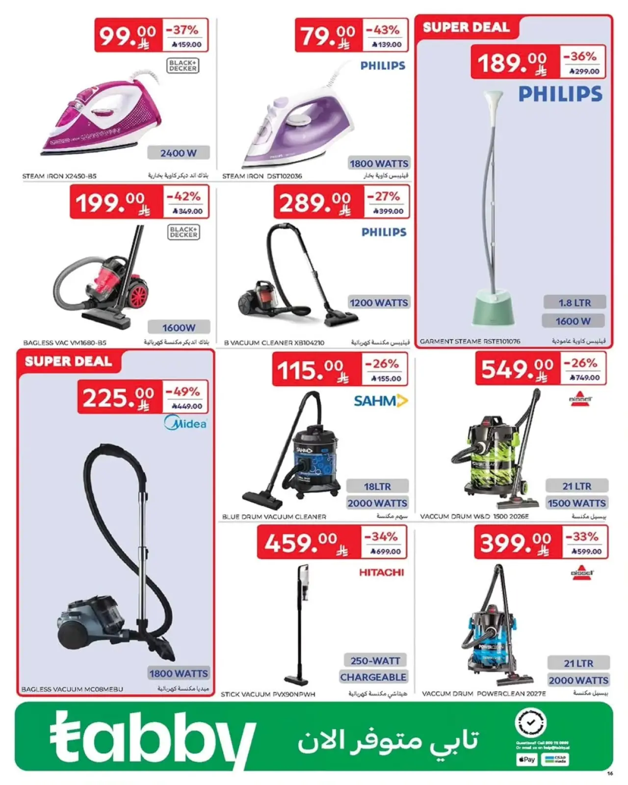 صفحة 12 ضمن عروض الإلكترونيات في كارفور السعودية