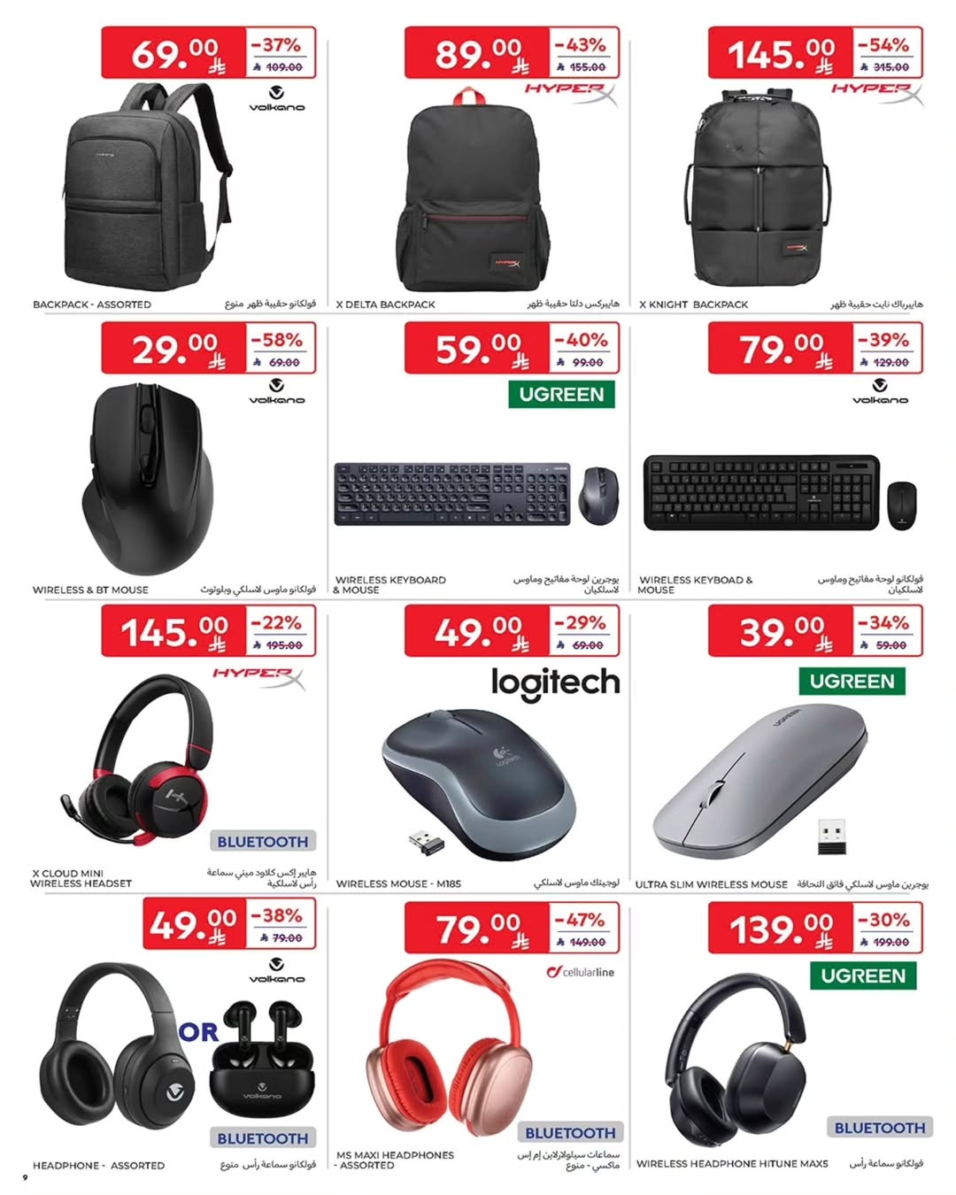 Carrefour Saudi Arabia Offers from 31 December to 13 January 2026 Electronics Offers