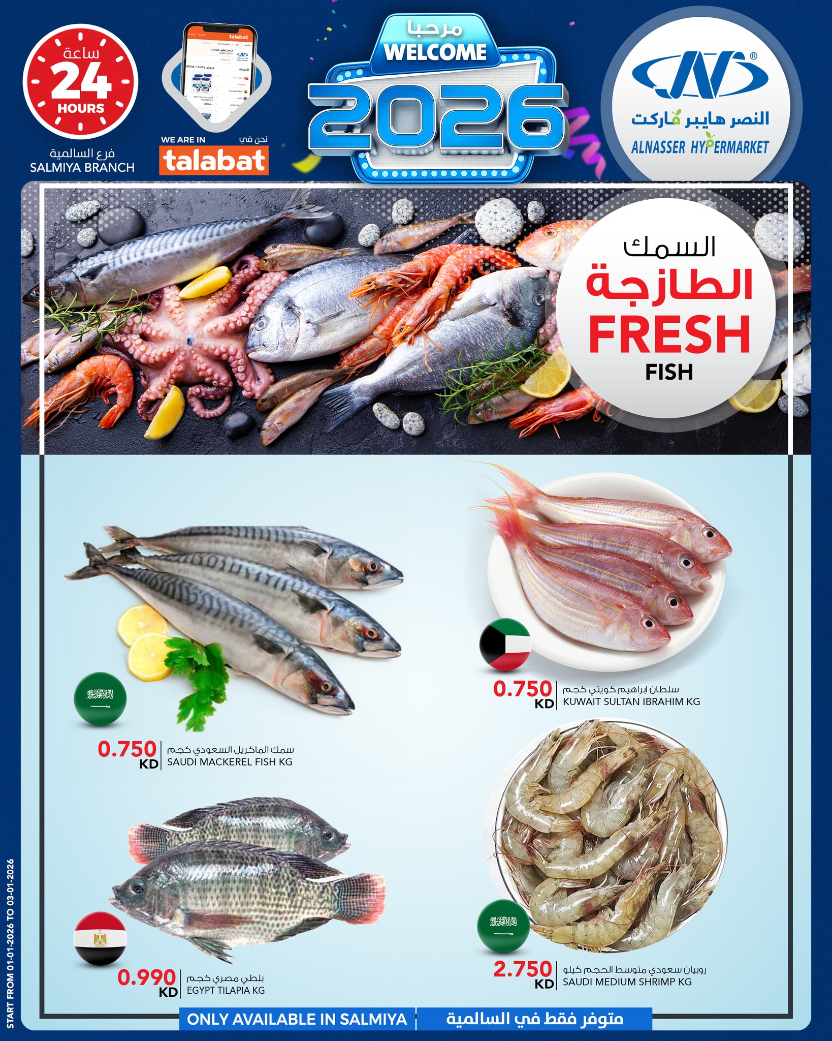 Al Nasser Hypermarkets Kuwait Offers from 1 to 6 January 2026 Welcome 2026 Offer