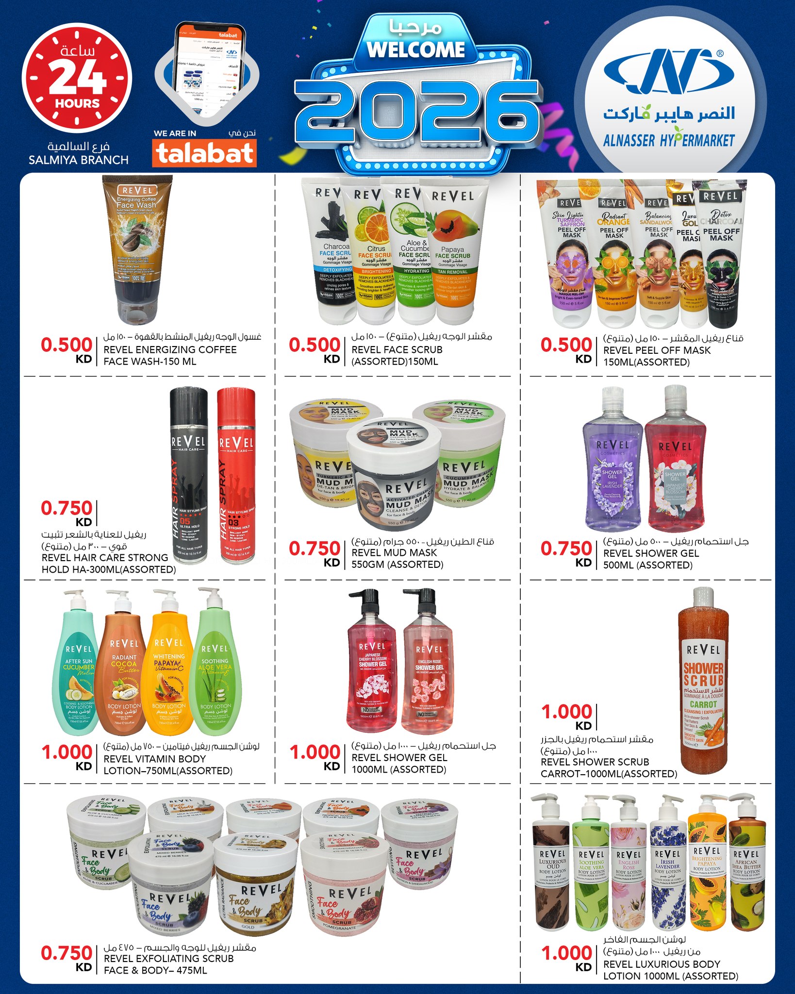 Al Nasser Hypermarkets Kuwait Offers from 1 to 6 January 2026 Welcome 2026 Offer
