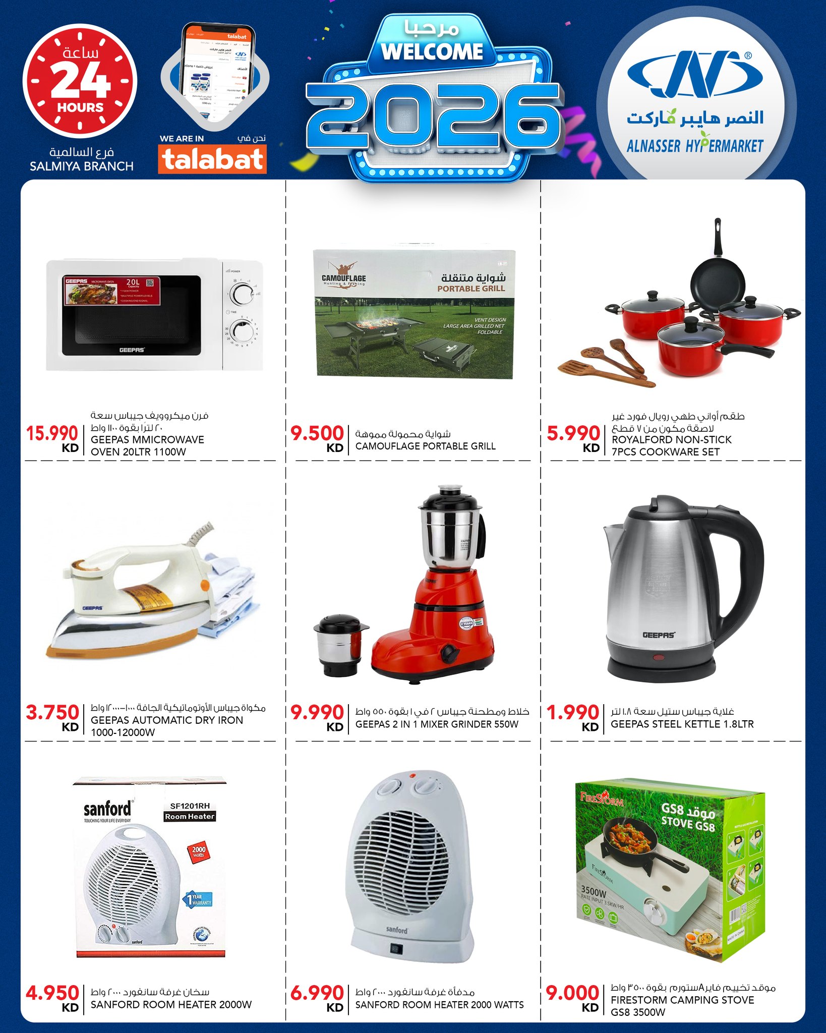 Al Nasser Hypermarkets Kuwait Offers from 1 to 6 January 2026 Welcome 2026 Offer