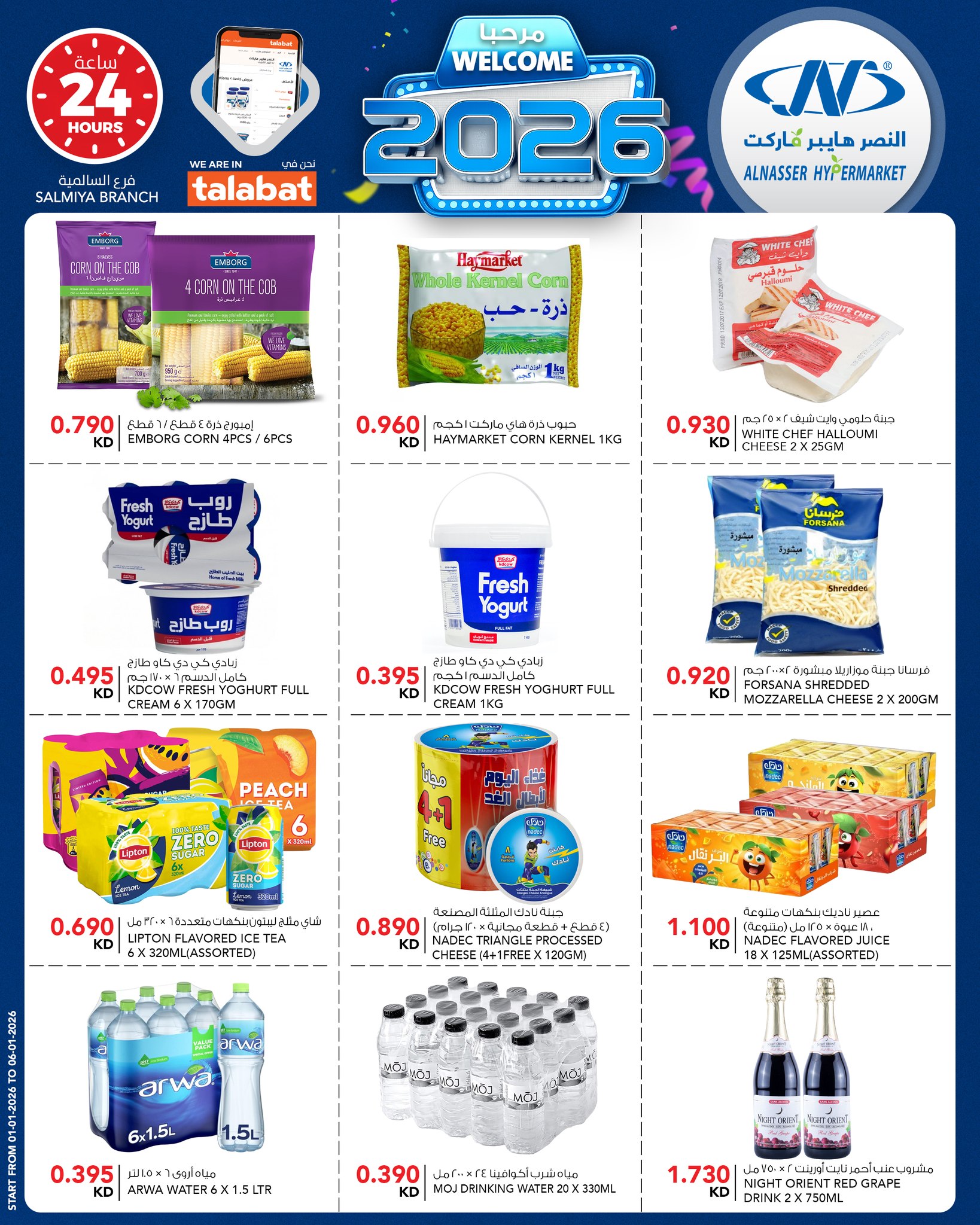 Al Nasser Hypermarkets Kuwait Offers from 1 to 6 January 2026 Welcome 2026 Offer