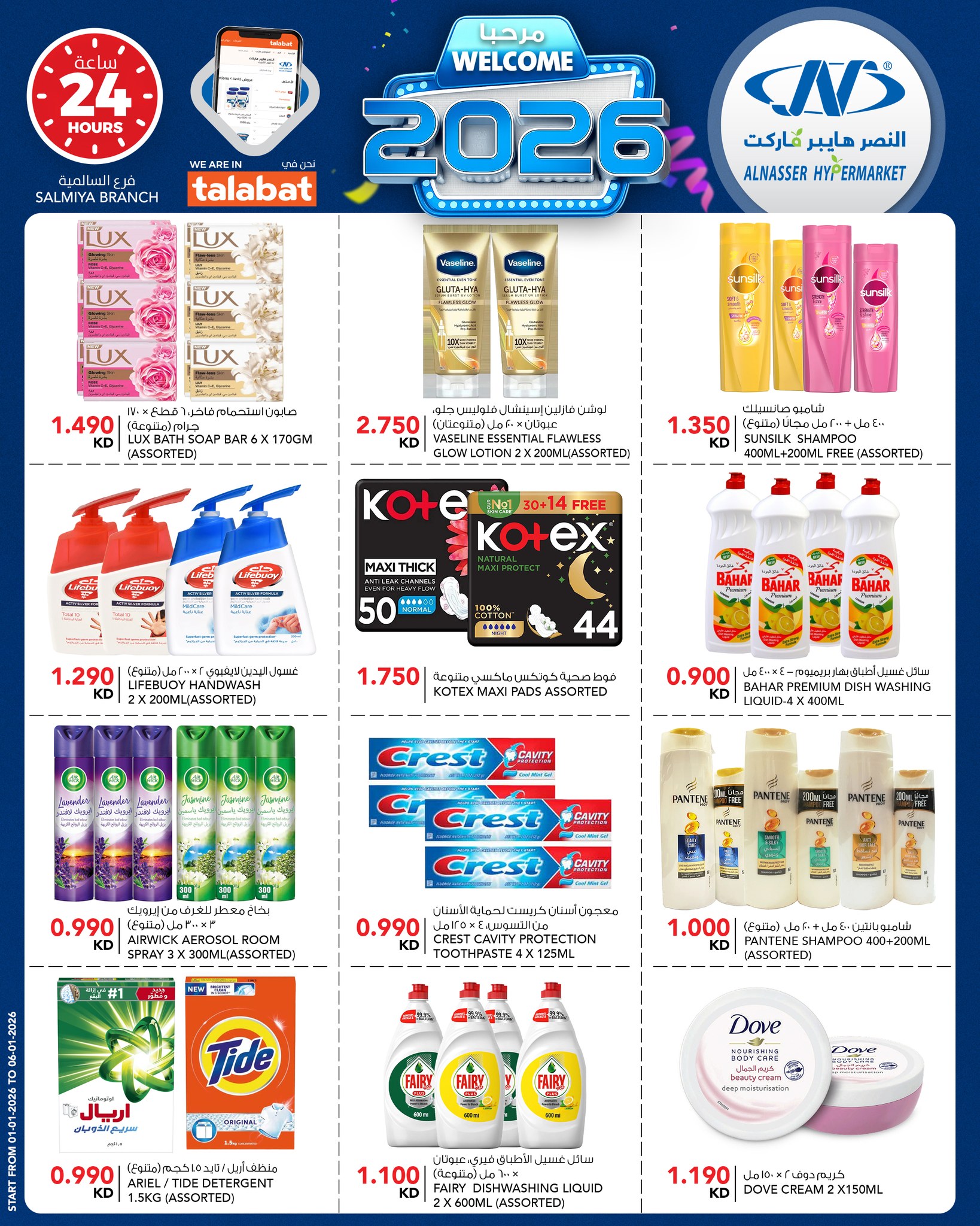 Al Nasser Hypermarkets Kuwait Offers from 1 to 6 January 2026 Welcome 2026 Offer