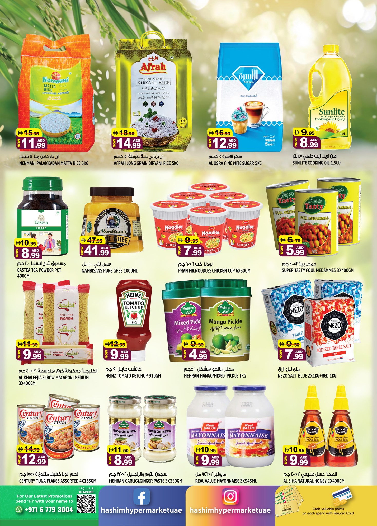 عروض هاشم هايبر ماركت  الشارقة  من 31 ديسمبر حتى 4 يناير 2026 عروض العام الجديد