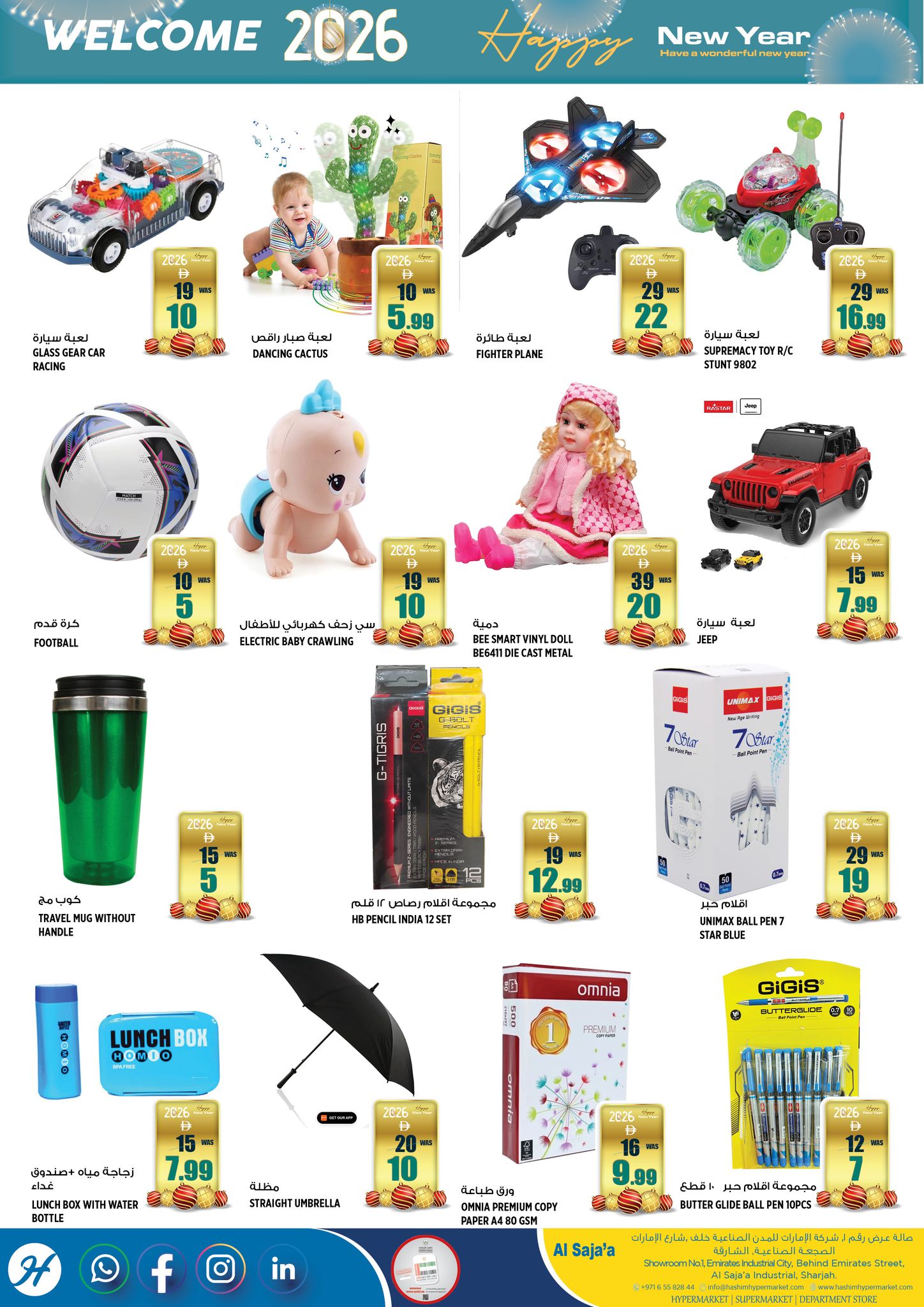 عروض هاشم هايبر ماركت  الشارقة  من 31 ديسمبر حتى 4 يناير 2026 عروض العام الجديد