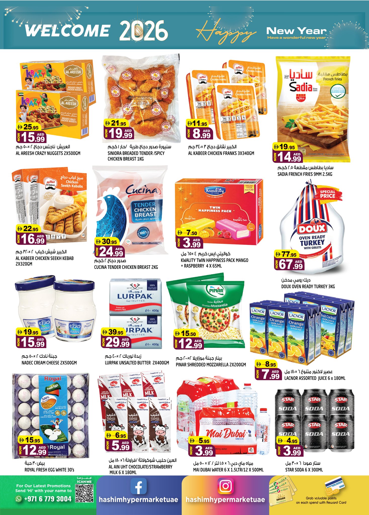 عروض هاشم هايبر ماركت  الشارقة  من 31 ديسمبر حتى 4 يناير 2026 عروض العام الجديد