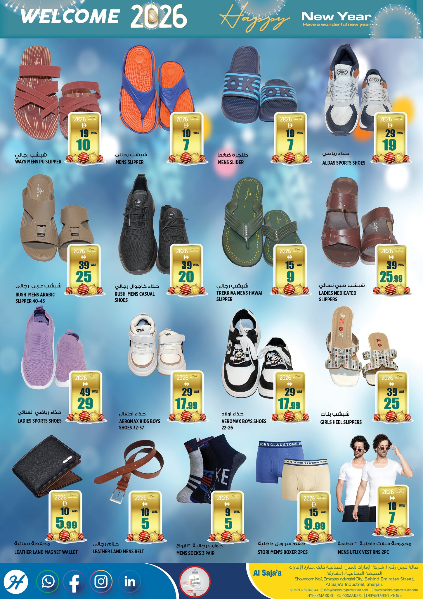 عروض هاشم هايبر ماركت  الشارقة  من 31 ديسمبر حتى 4 يناير 2026 عروض العام الجديد
