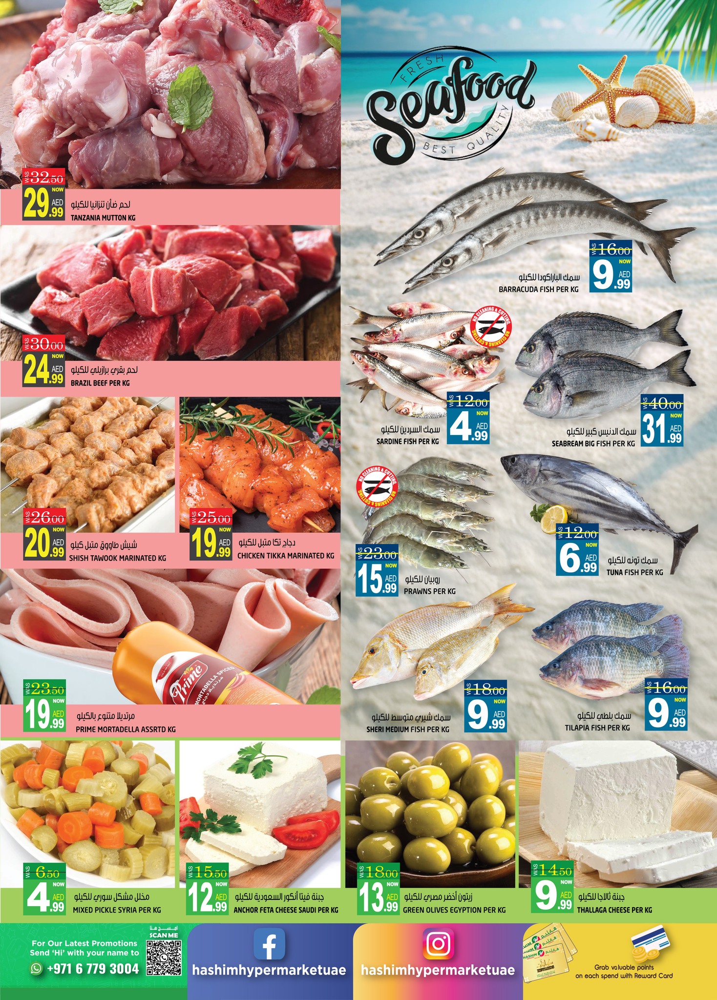 عروض هاشم هايبر ماركت  الشارقة  من 31 ديسمبر حتى 4 يناير 2026 عروض العام الجديد