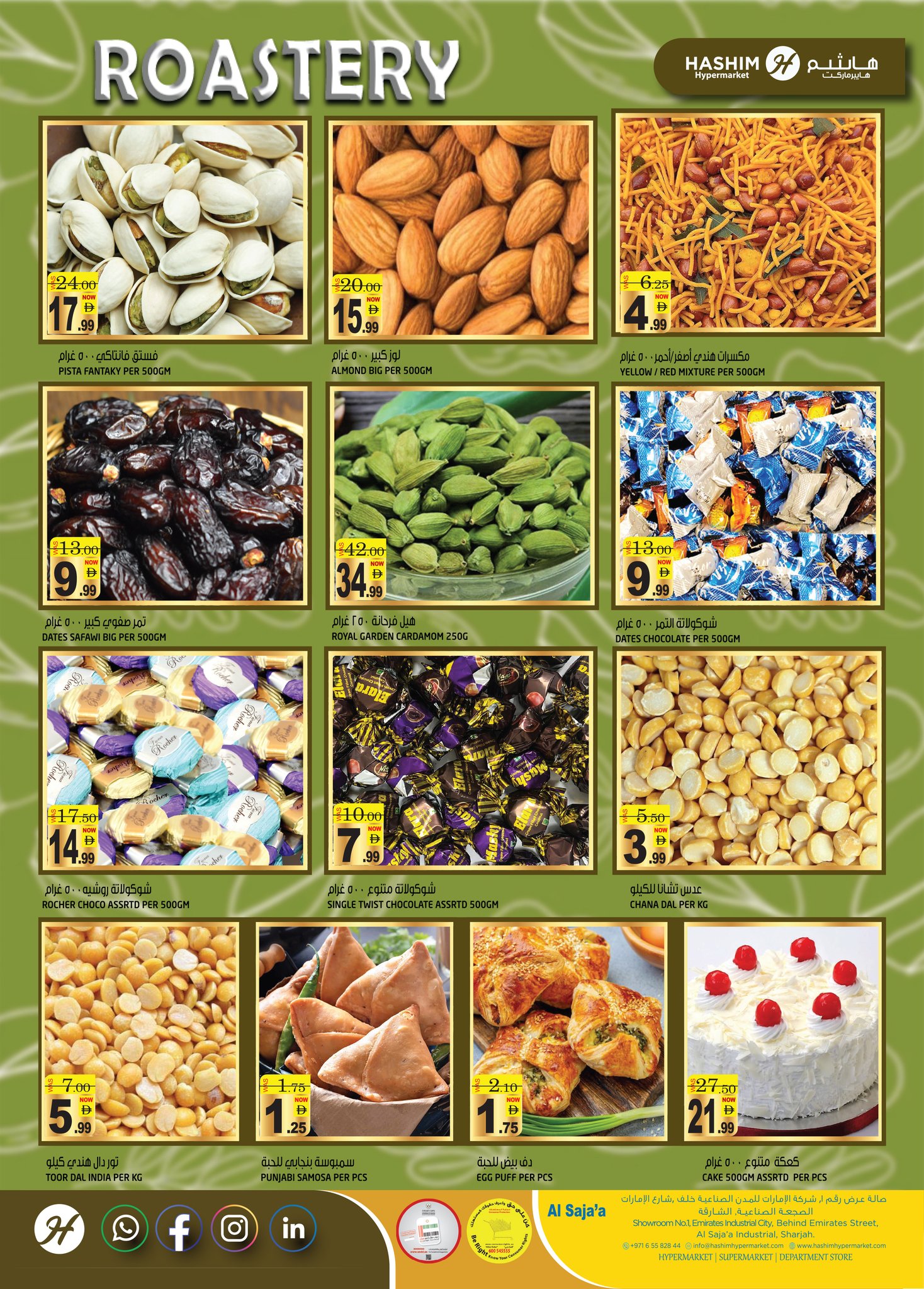 عروض هاشم هايبر ماركت  الشارقة  من 31 ديسمبر حتى 4 يناير 2026 عروض العام الجديد