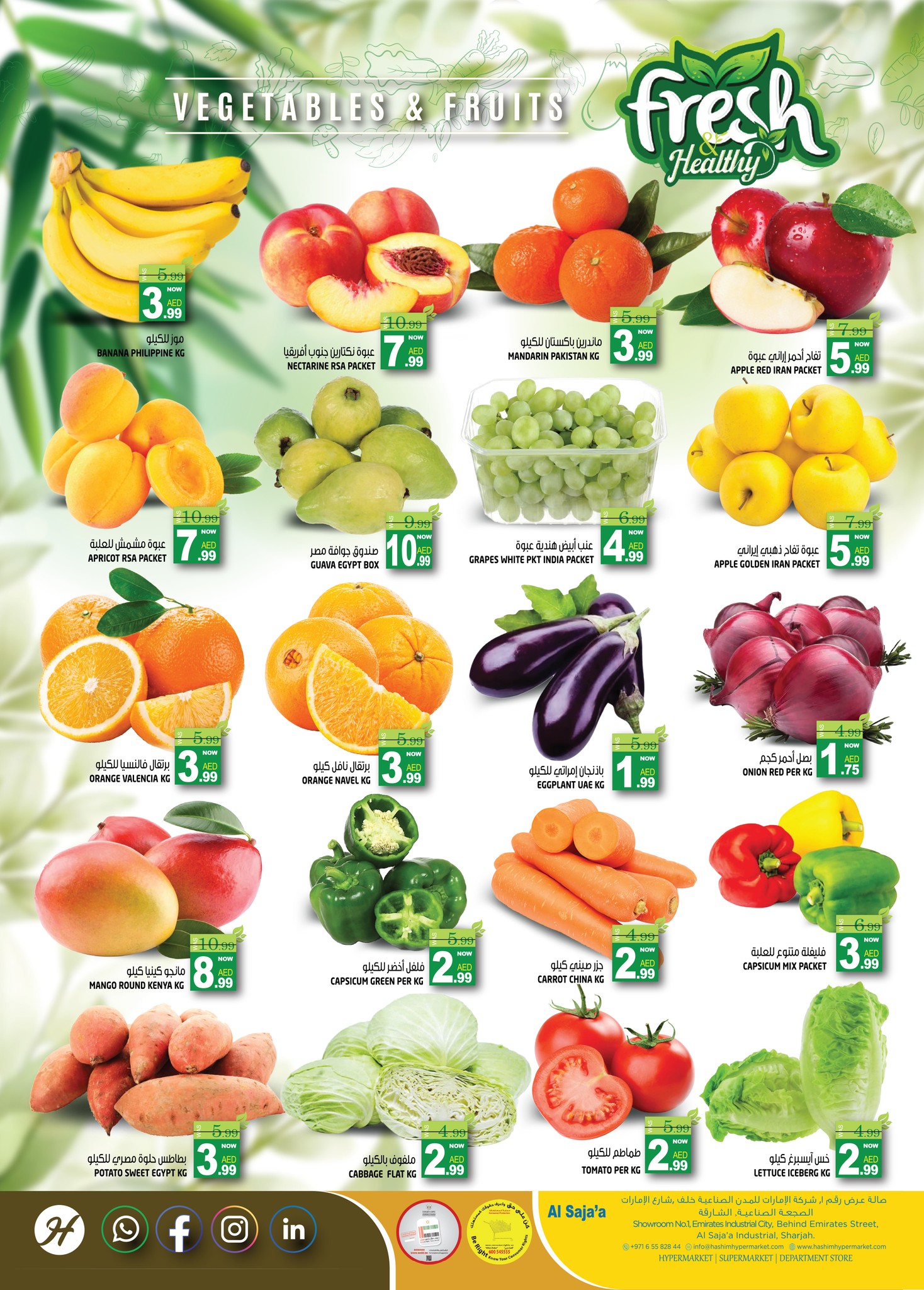 عروض هاشم هايبر ماركت  الشارقة  من 31 ديسمبر حتى 4 يناير 2026 عروض العام الجديد