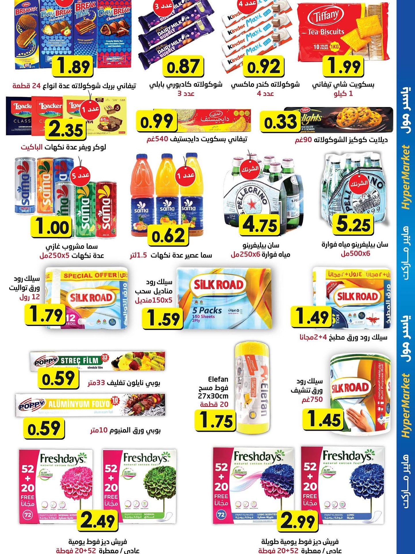 Offres Yaser centre commercial Jordan de 23 décembre à 3 janvier 2026 Offres d'économie