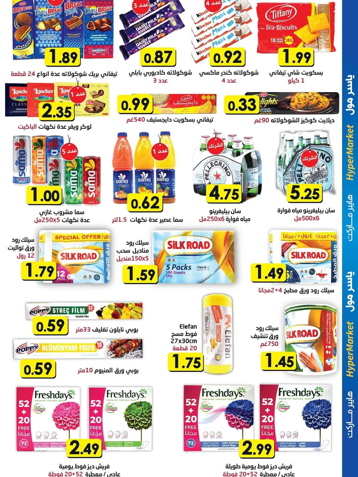 صفحة 10 ضمن عروض التوفير في ياسر مول الأردن