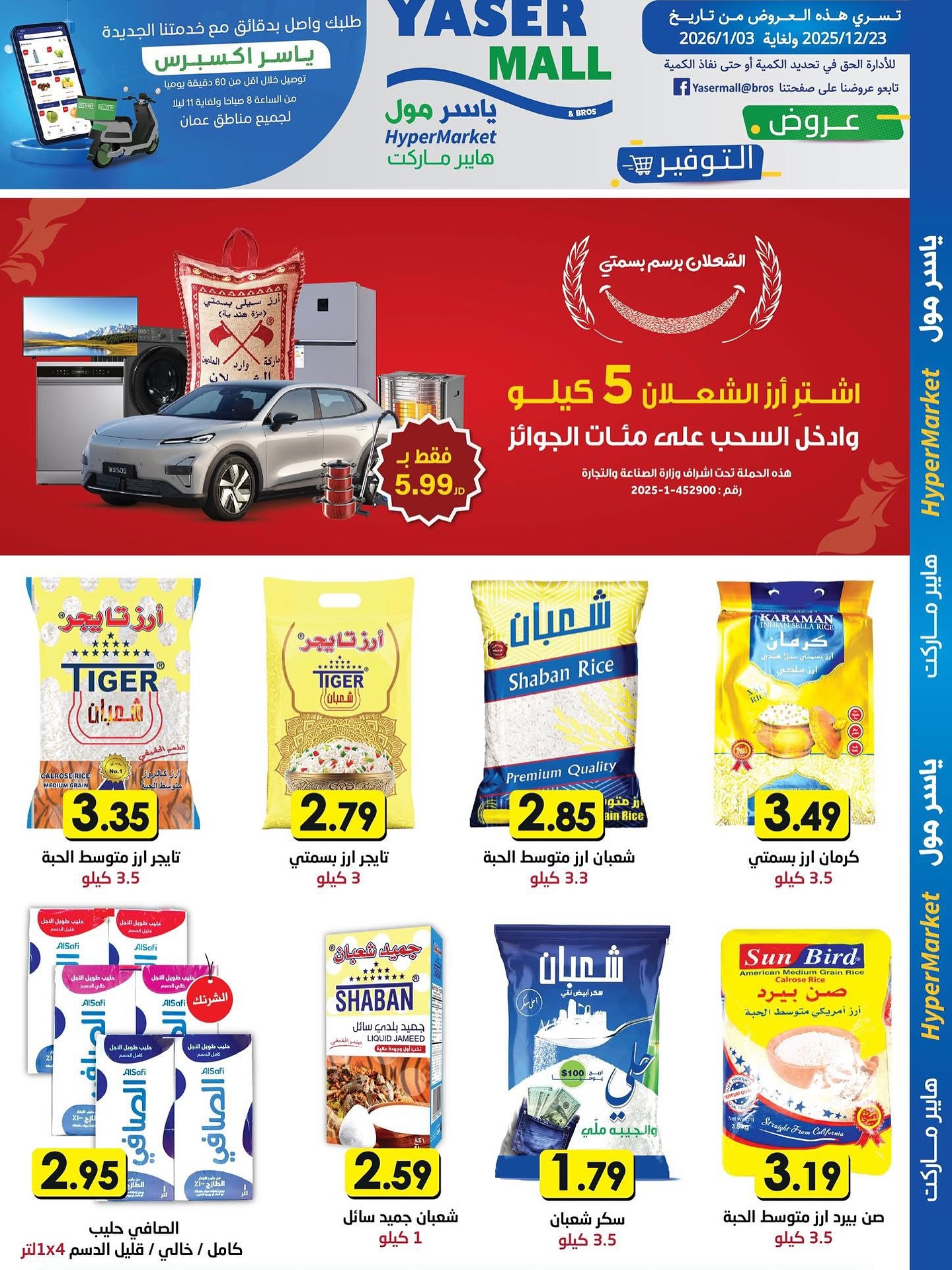Offres Yaser centre commercial Jordan de 23 décembre à 3 janvier 2026 Offres d'économie - Page 1