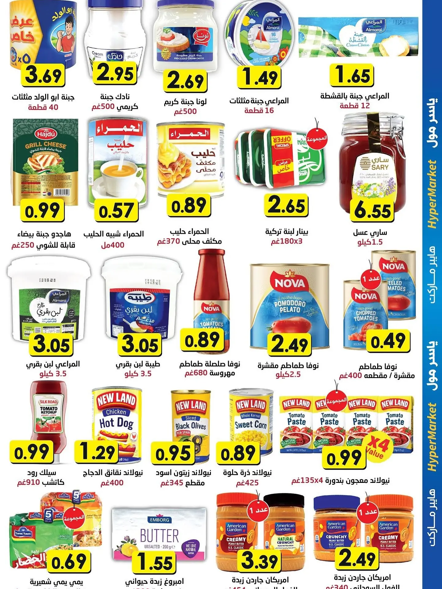 Offres Yaser centre commercial Jordan de 23 décembre à 3 janvier 2026 Offres d'économie