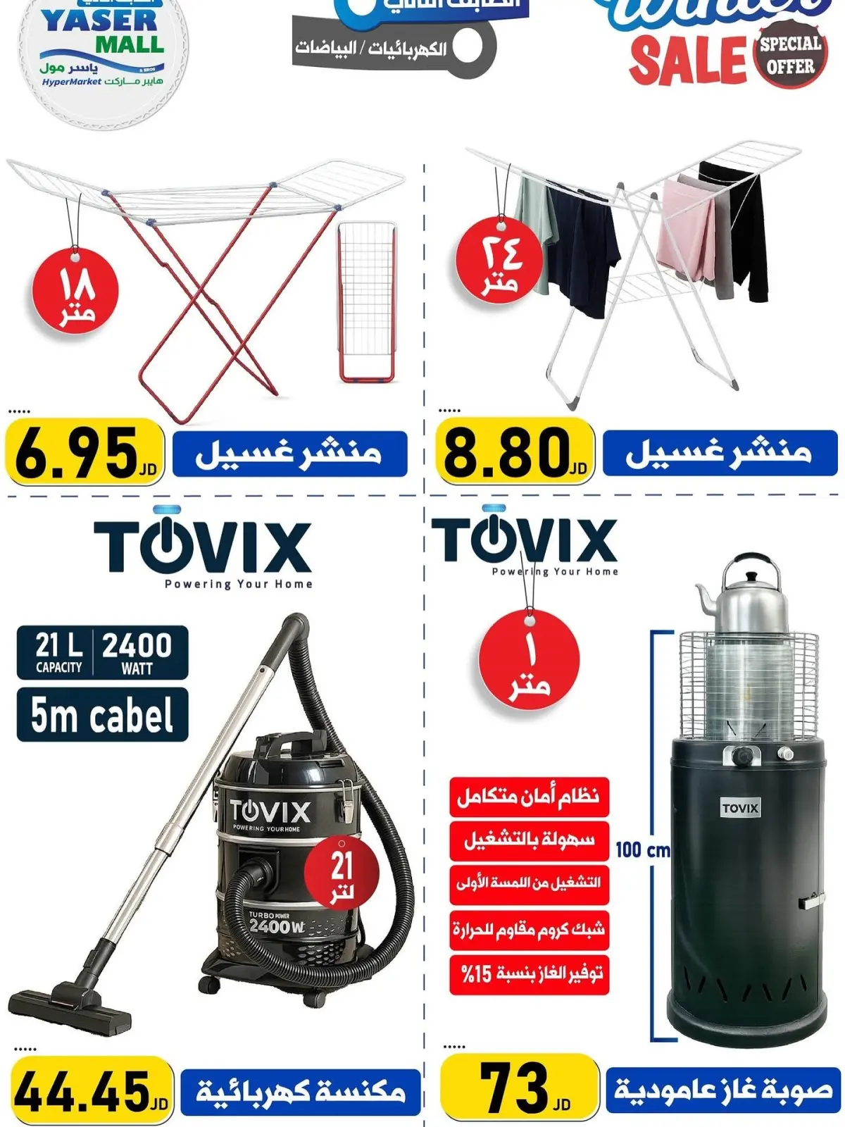 صفحة 16 ضمن عروض التوفير في ياسر مول الأردن