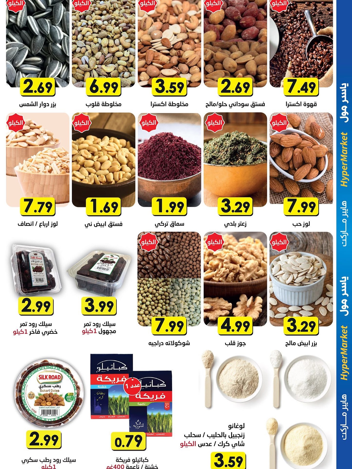 Offres Yaser centre commercial Jordan de 23 décembre à 3 janvier 2026 Offres d'économie