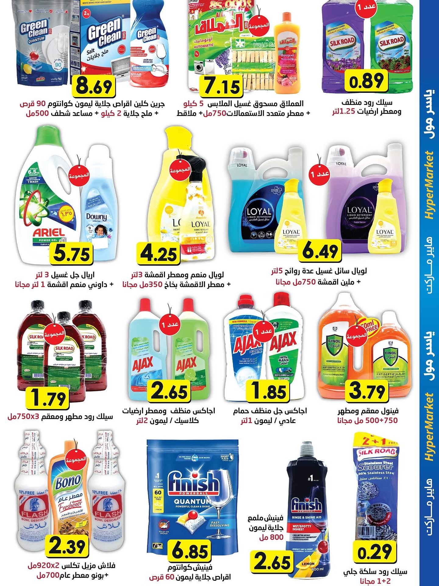 Offres Yaser centre commercial Jordan de 23 décembre à 3 janvier 2026 Offres d'économie