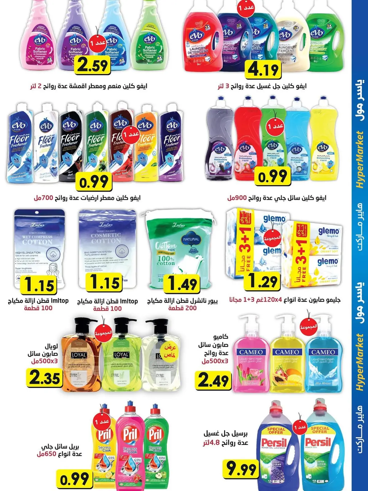 صفحة 13 ضمن عروض التوفير في ياسر مول الأردن