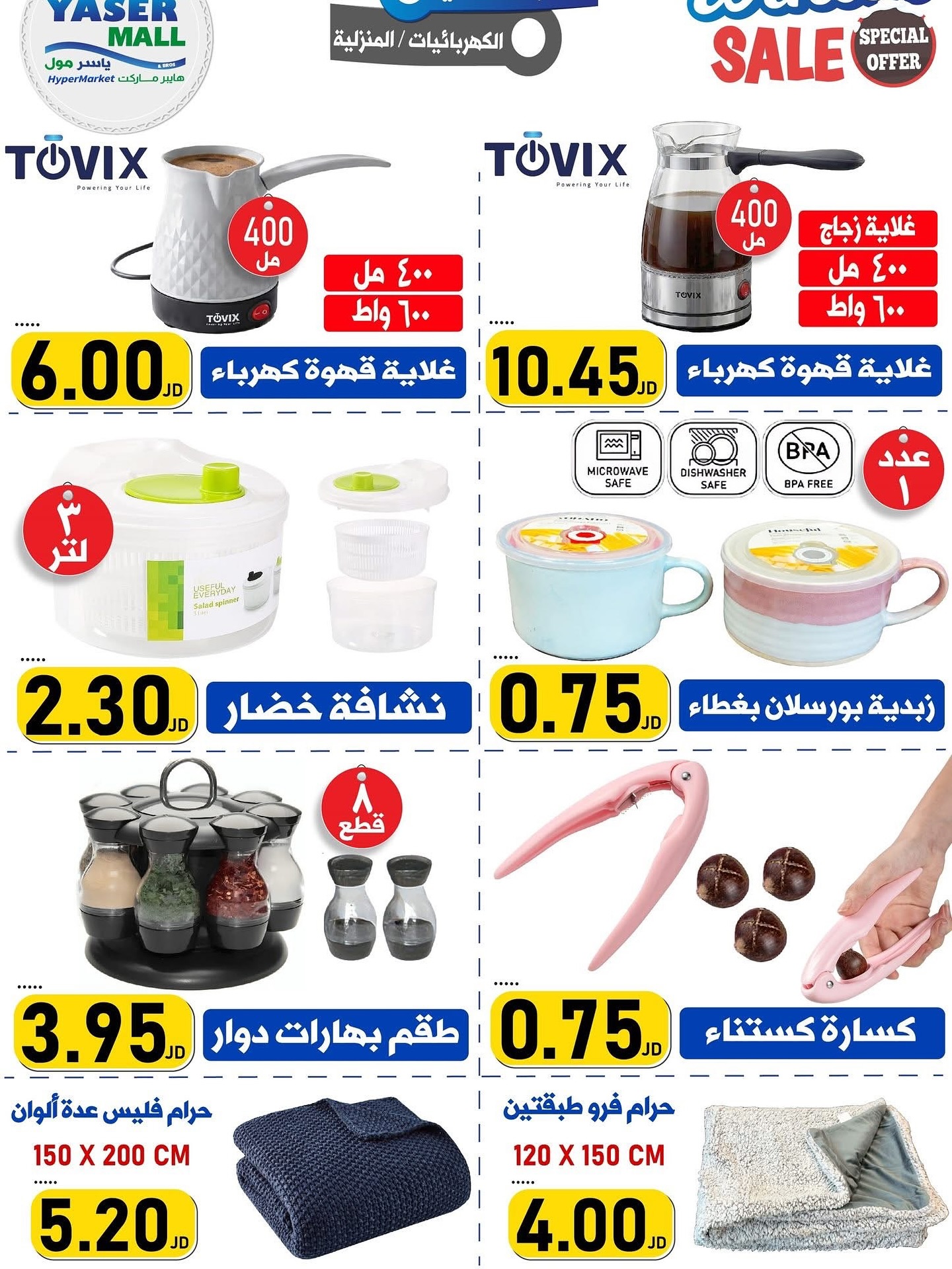 Offres Yaser centre commercial Jordan de 23 décembre à 3 janvier 2026 Offres d'économie