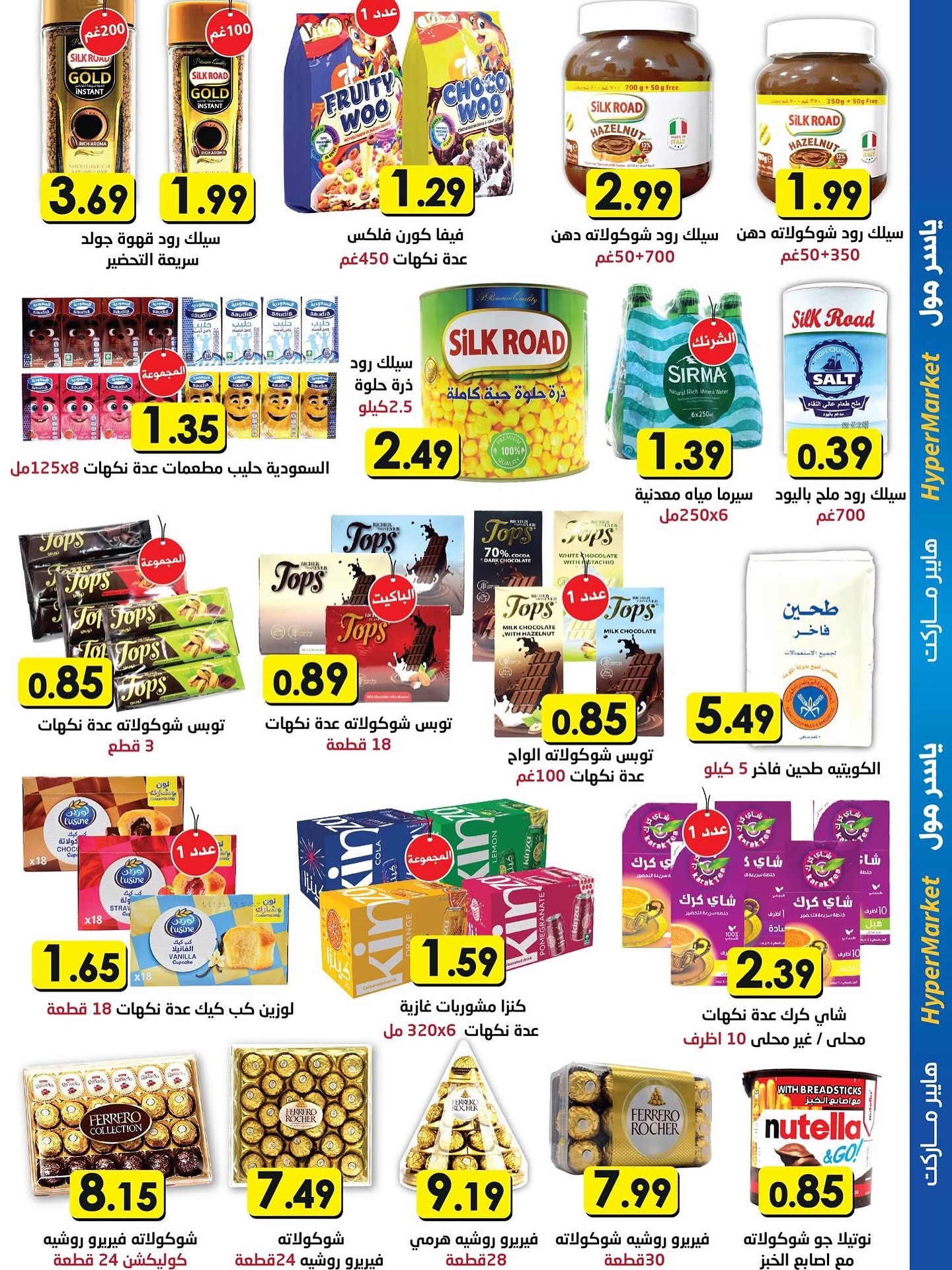 Offres Yaser centre commercial Jordan de 23 décembre à 3 janvier 2026 Offres d'économie