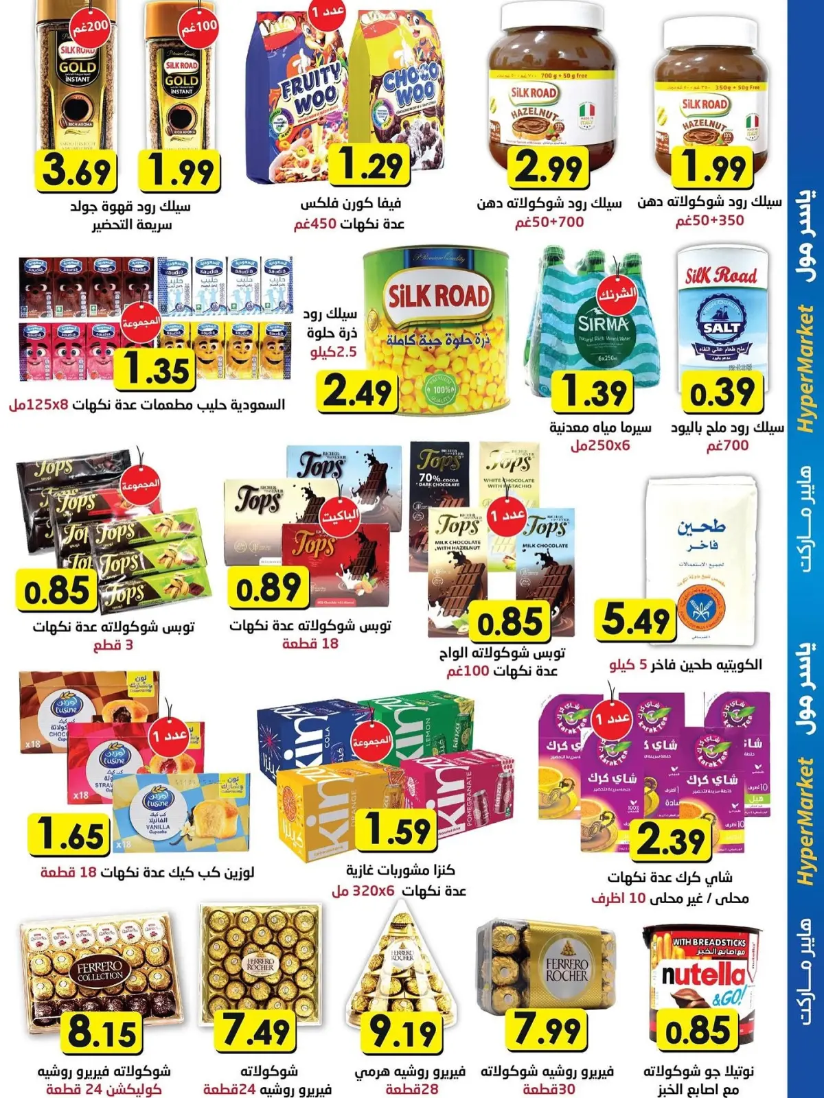 صفحة 9 ضمن عروض التوفير في ياسر مول الأردن