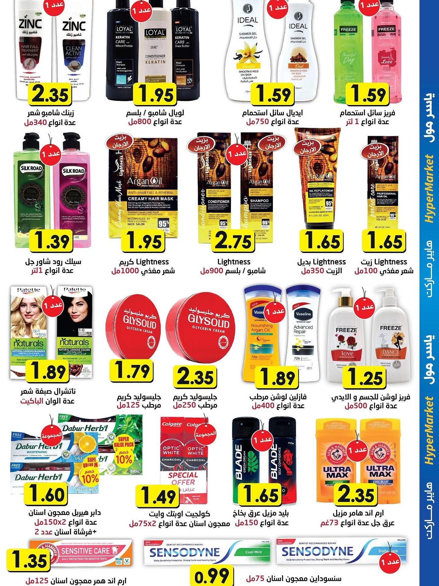 Offres Yaser centre commercial Jordan de 23 décembre à 3 janvier 2026 Offres d'économie