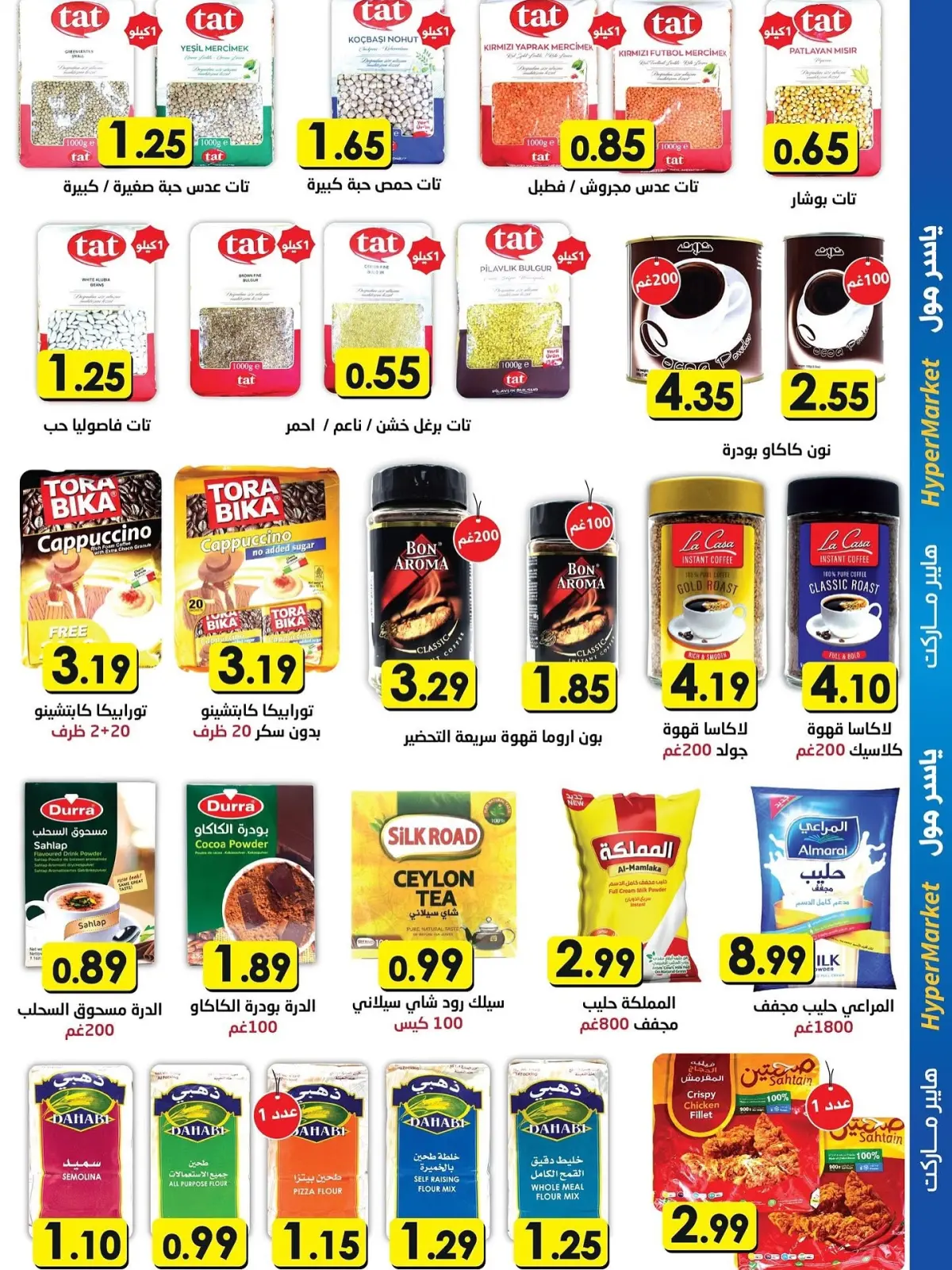 صفحة 3 ضمن عروض التوفير في ياسر مول الأردن